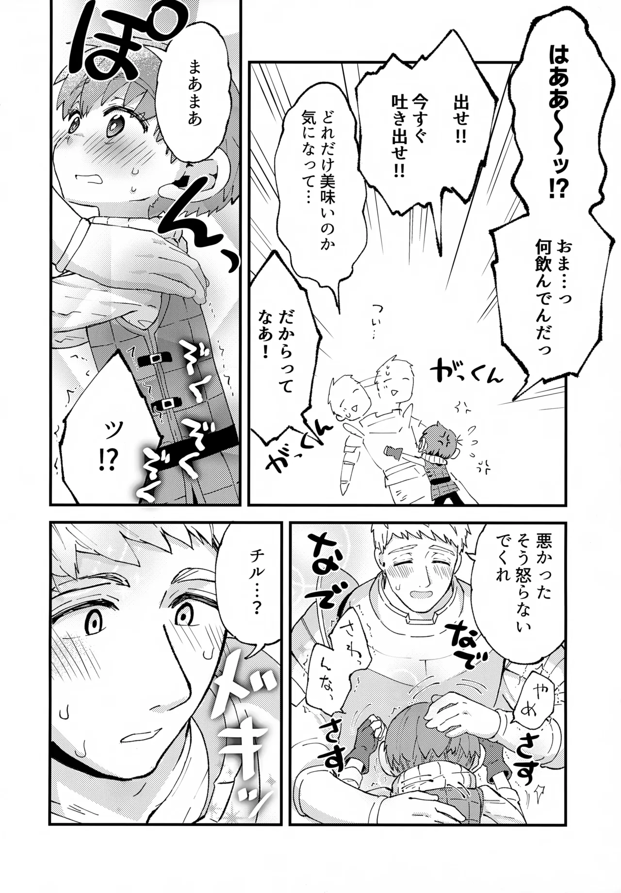 美味しいチルの種ミルク Page.15