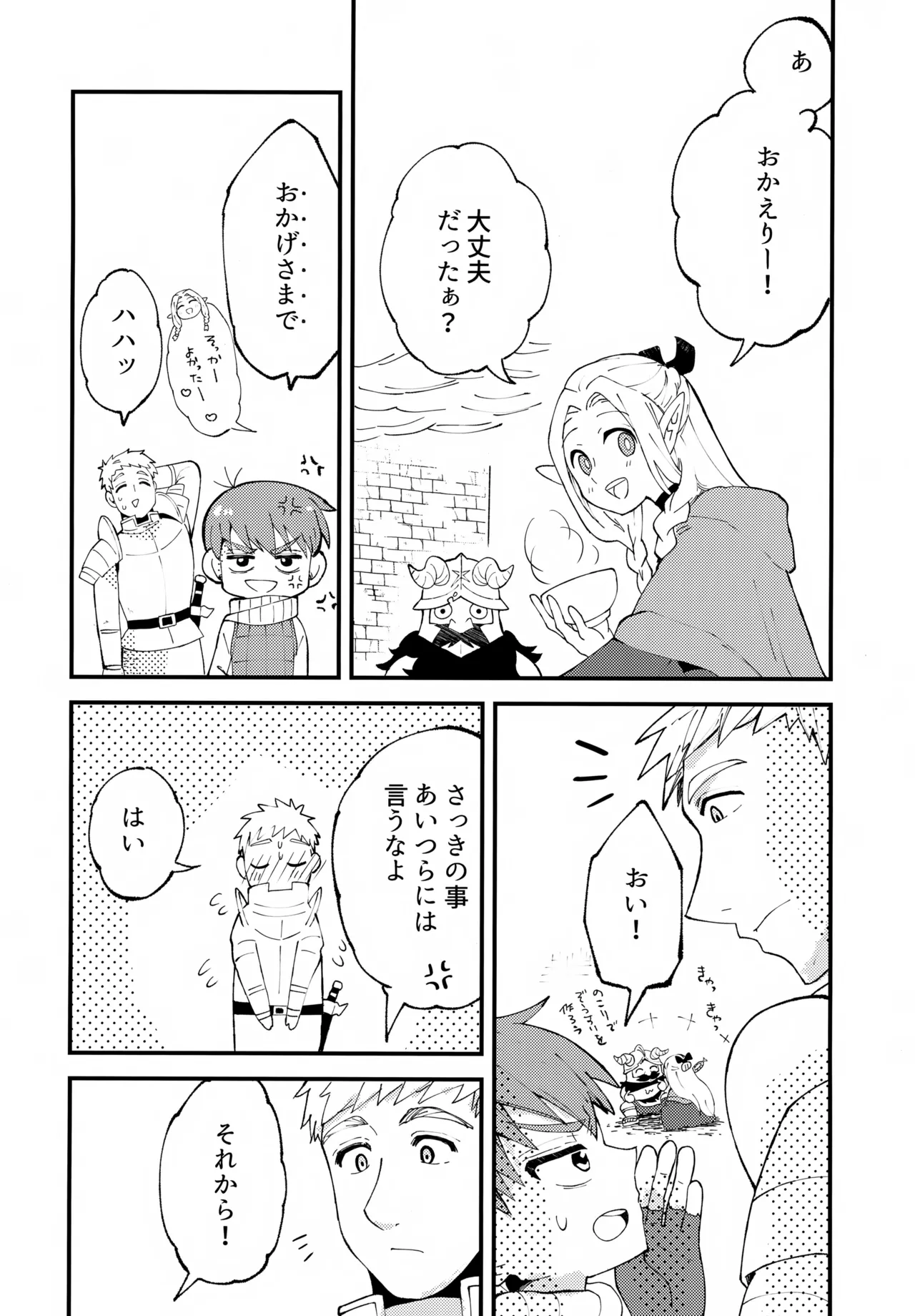 美味しいチルの種ミルク Page.33