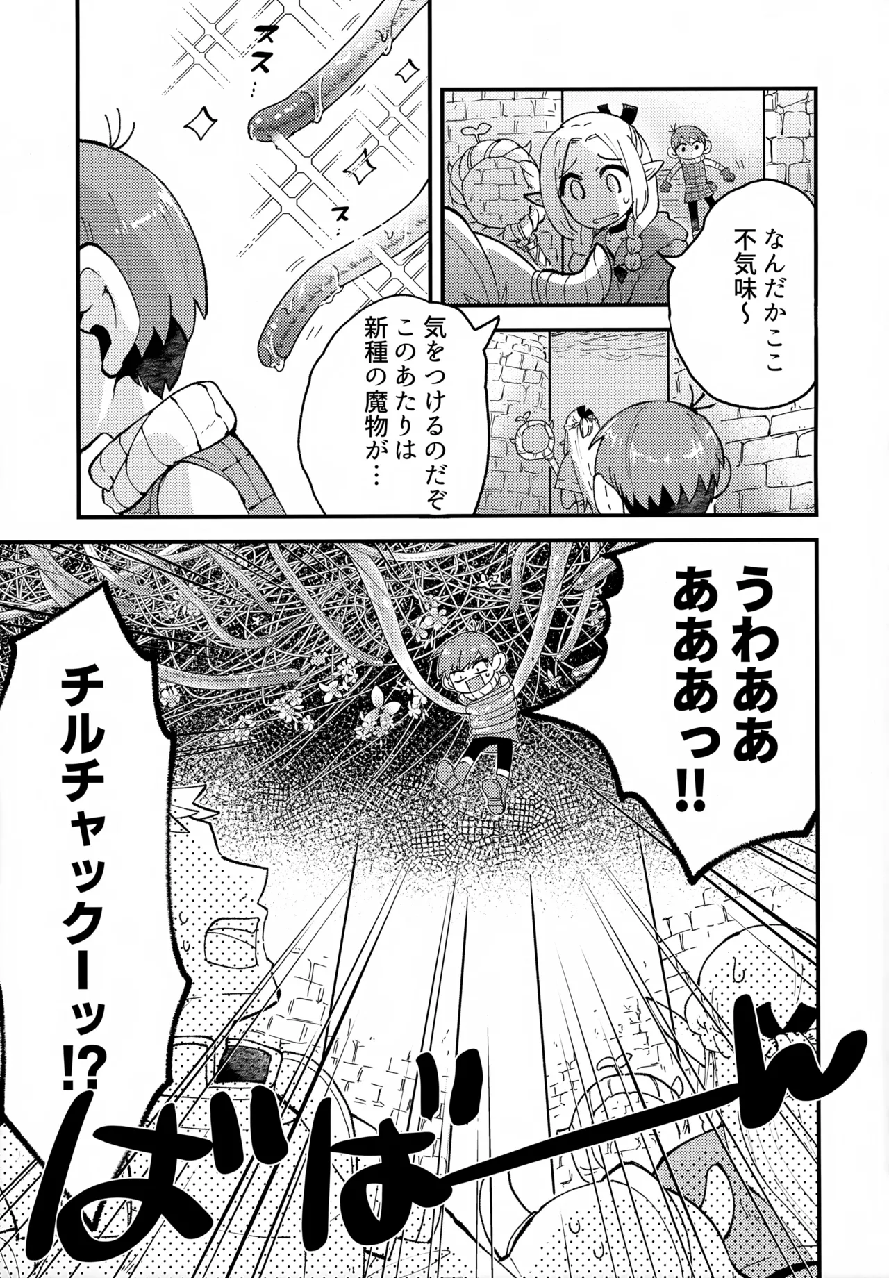 美味しいチルの種ミルク Page.4