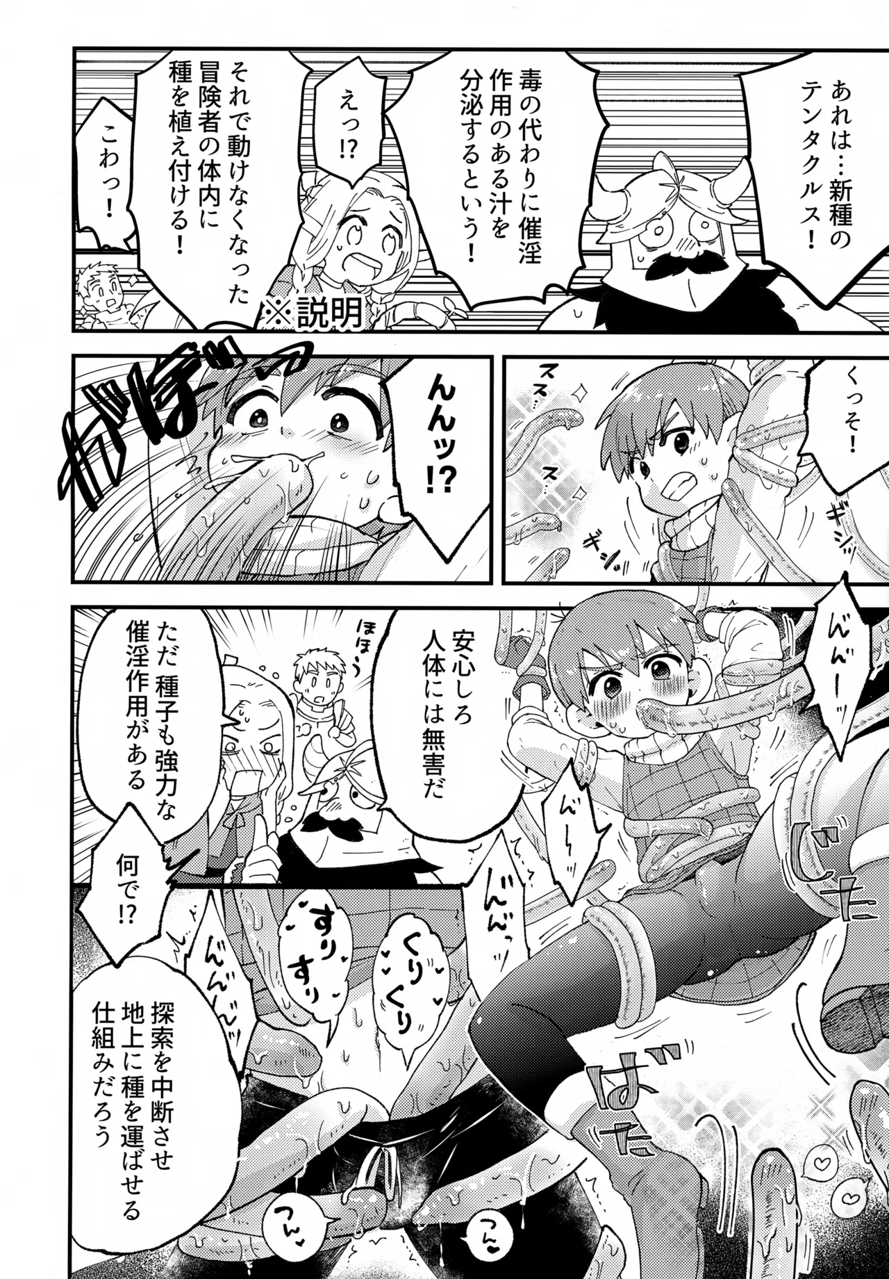 美味しいチルの種ミルク Page.5