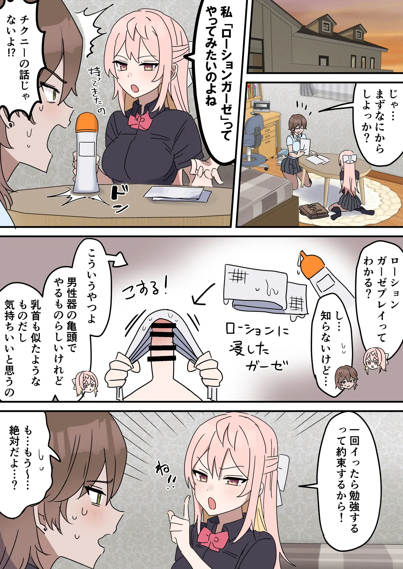 チクニー中毒彼女のお手伝いをする話 Page.20