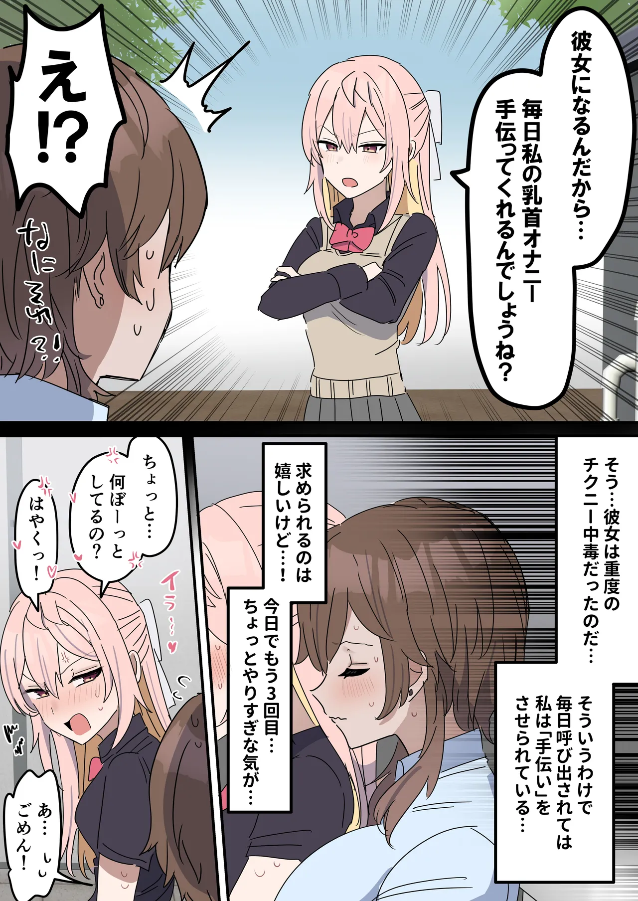 チクニー中毒彼女のお手伝いをする話 Page.5