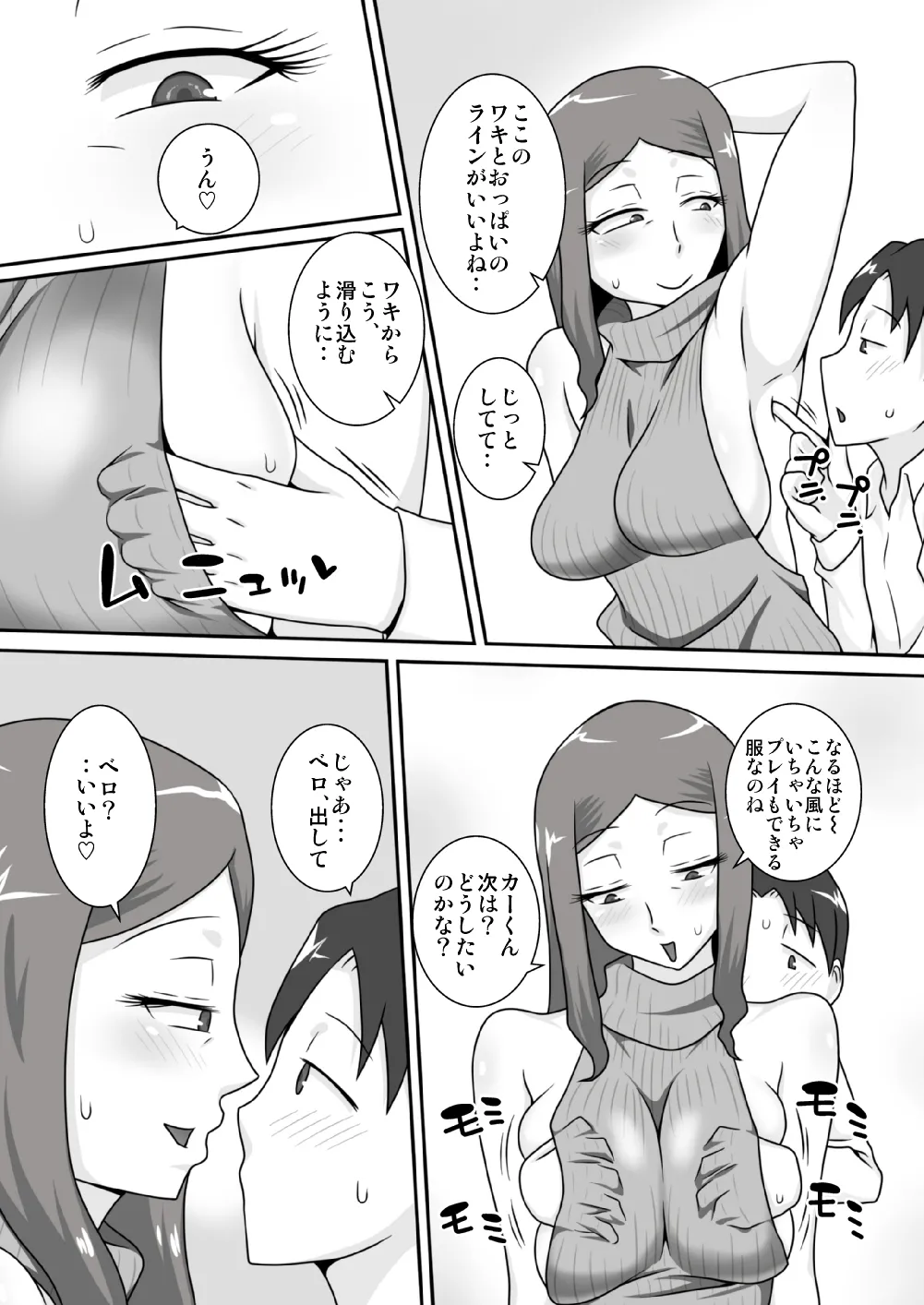 サセママ Page.8