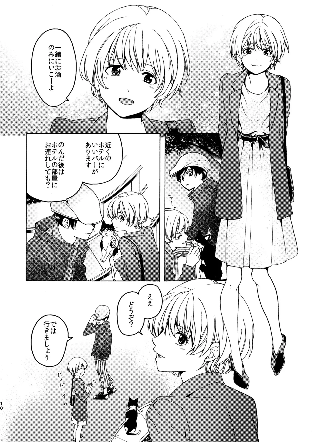 R18百合総集編 iの在りか Page.10