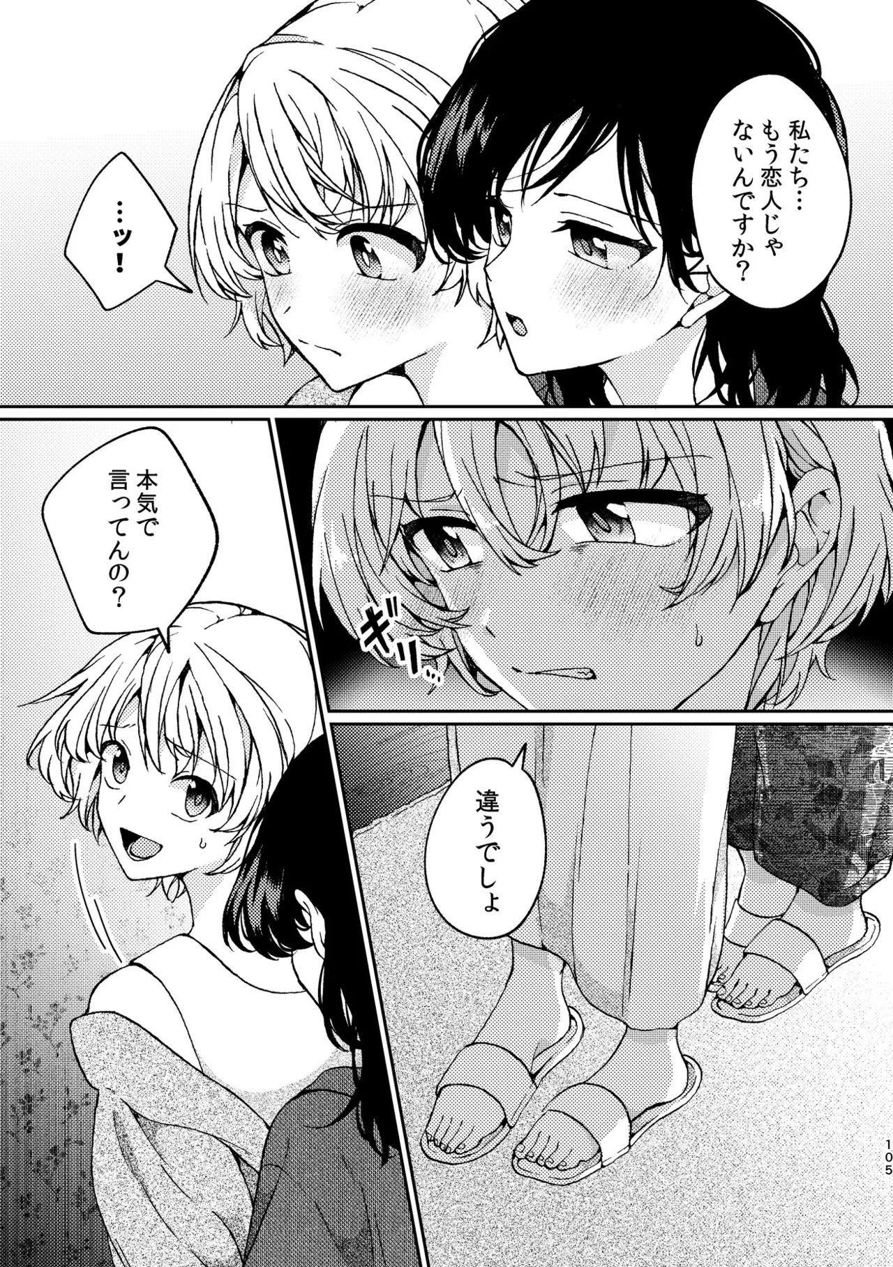 R18百合総集編 iの在りか Page.105