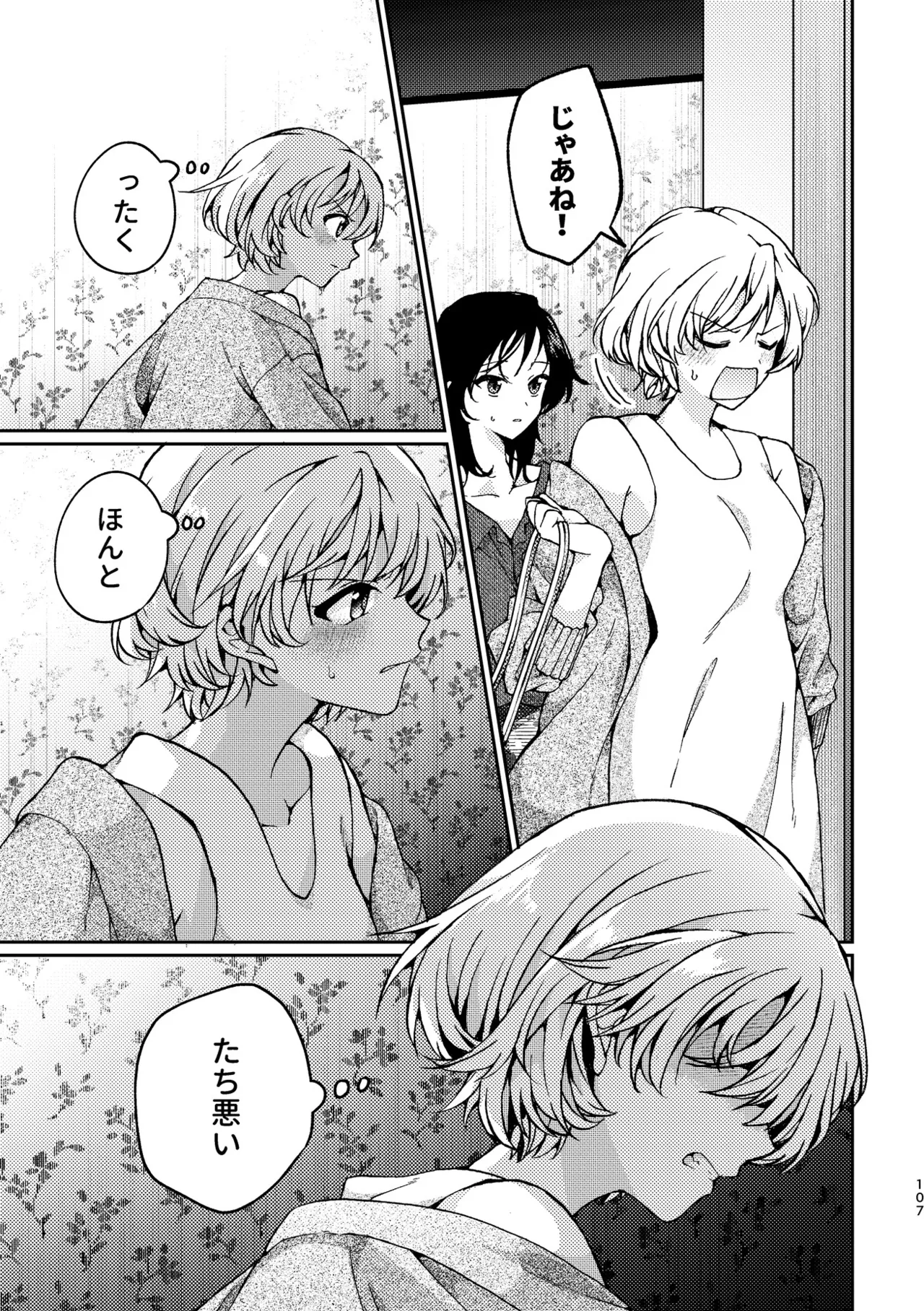 R18百合総集編 iの在りか Page.107