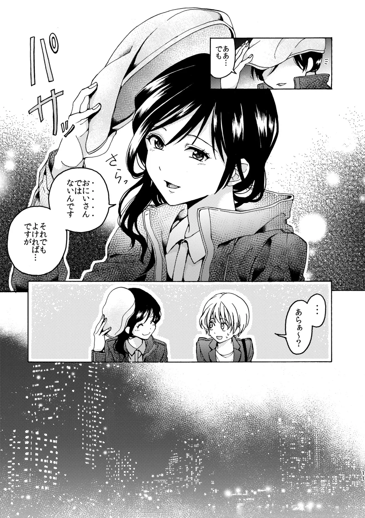 R18百合総集編 iの在りか Page.11