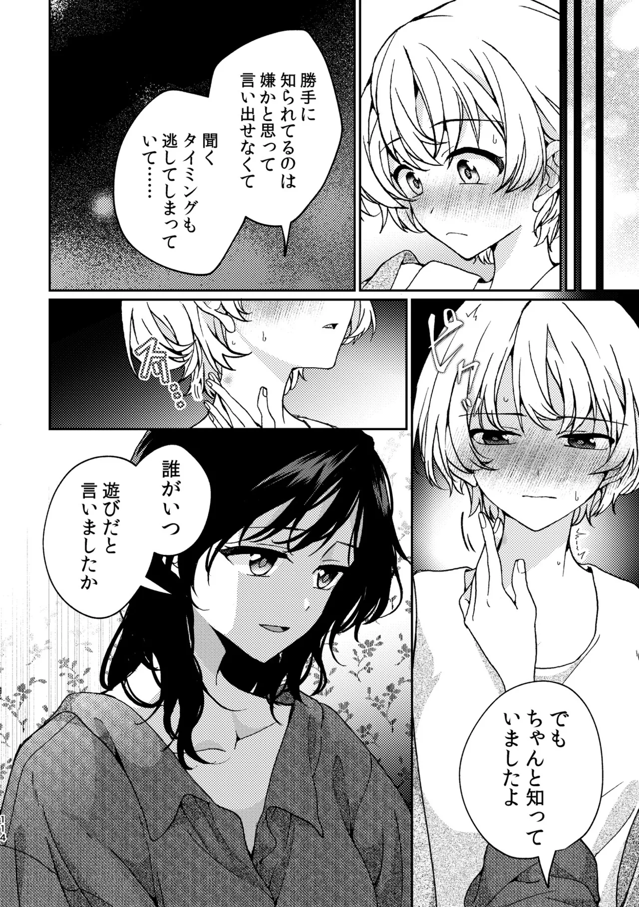 R18百合総集編 iの在りか Page.114