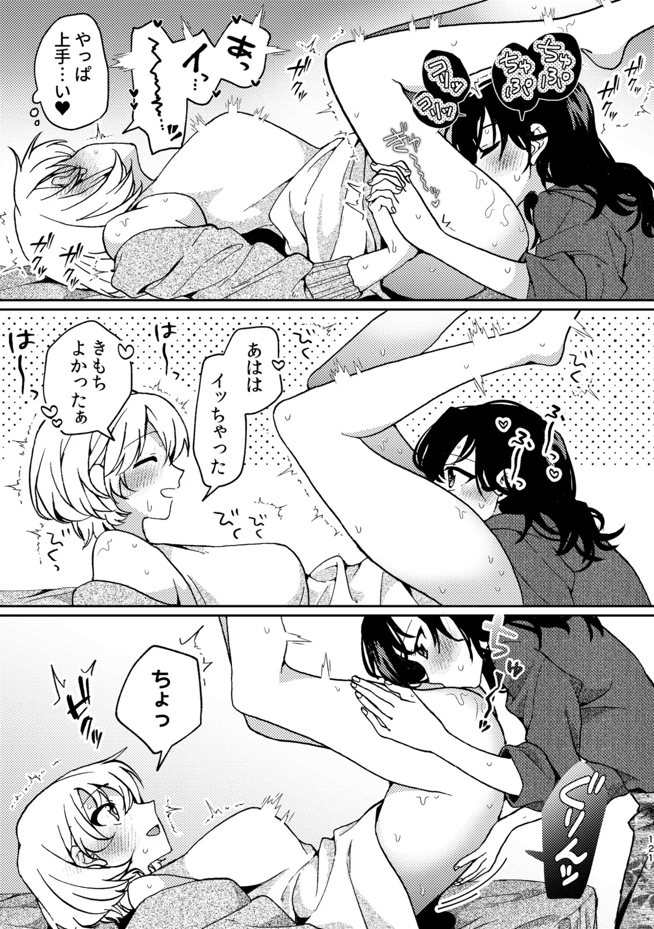 R18百合総集編 iの在りか Page.121