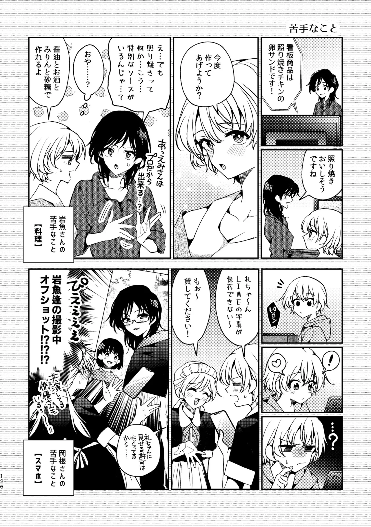 R18百合総集編 iの在りか Page.126