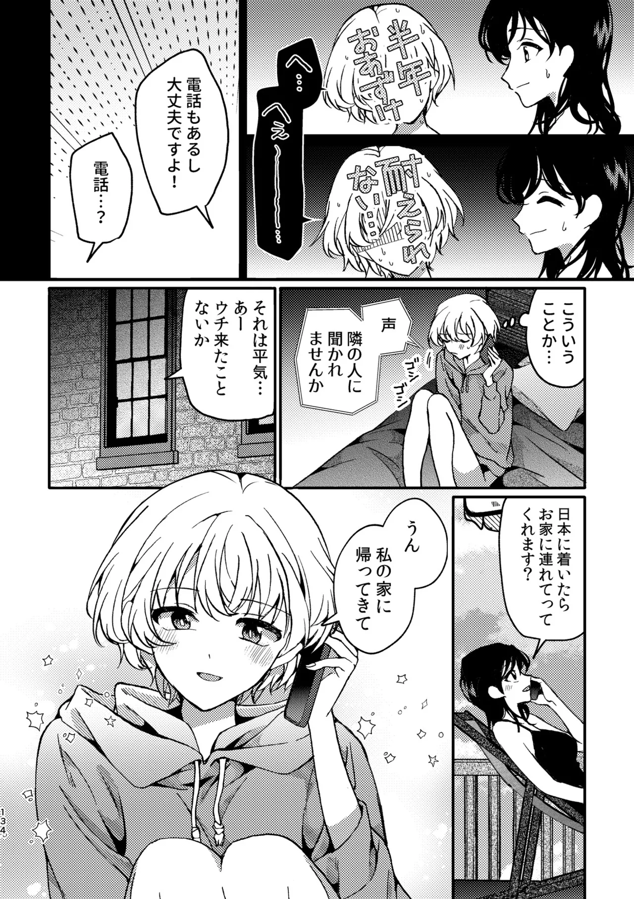 R18百合総集編 iの在りか Page.134