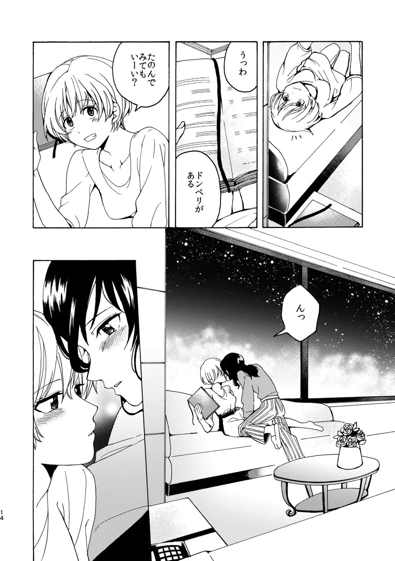 R18百合総集編 iの在りか Page.14