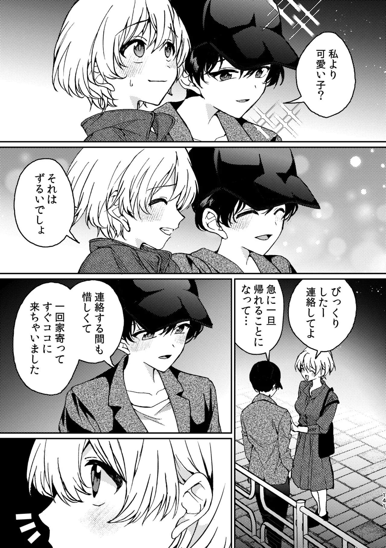 R18百合総集編 iの在りか Page.141