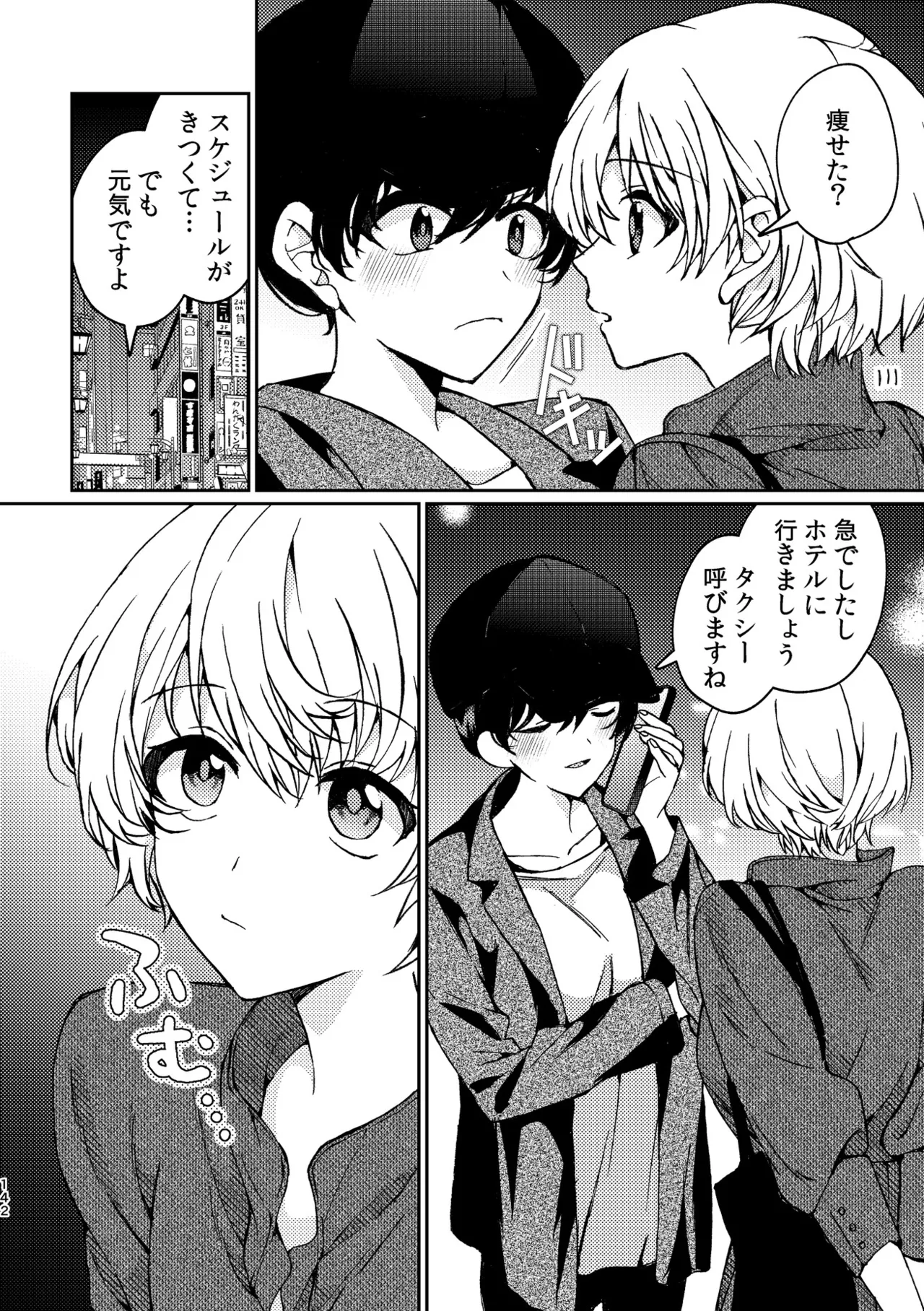 R18百合総集編 iの在りか Page.142