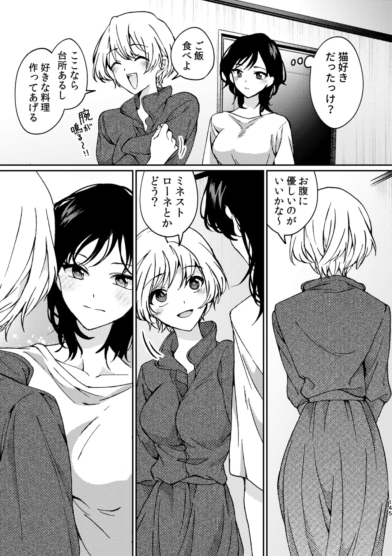 R18百合総集編 iの在りか Page.145