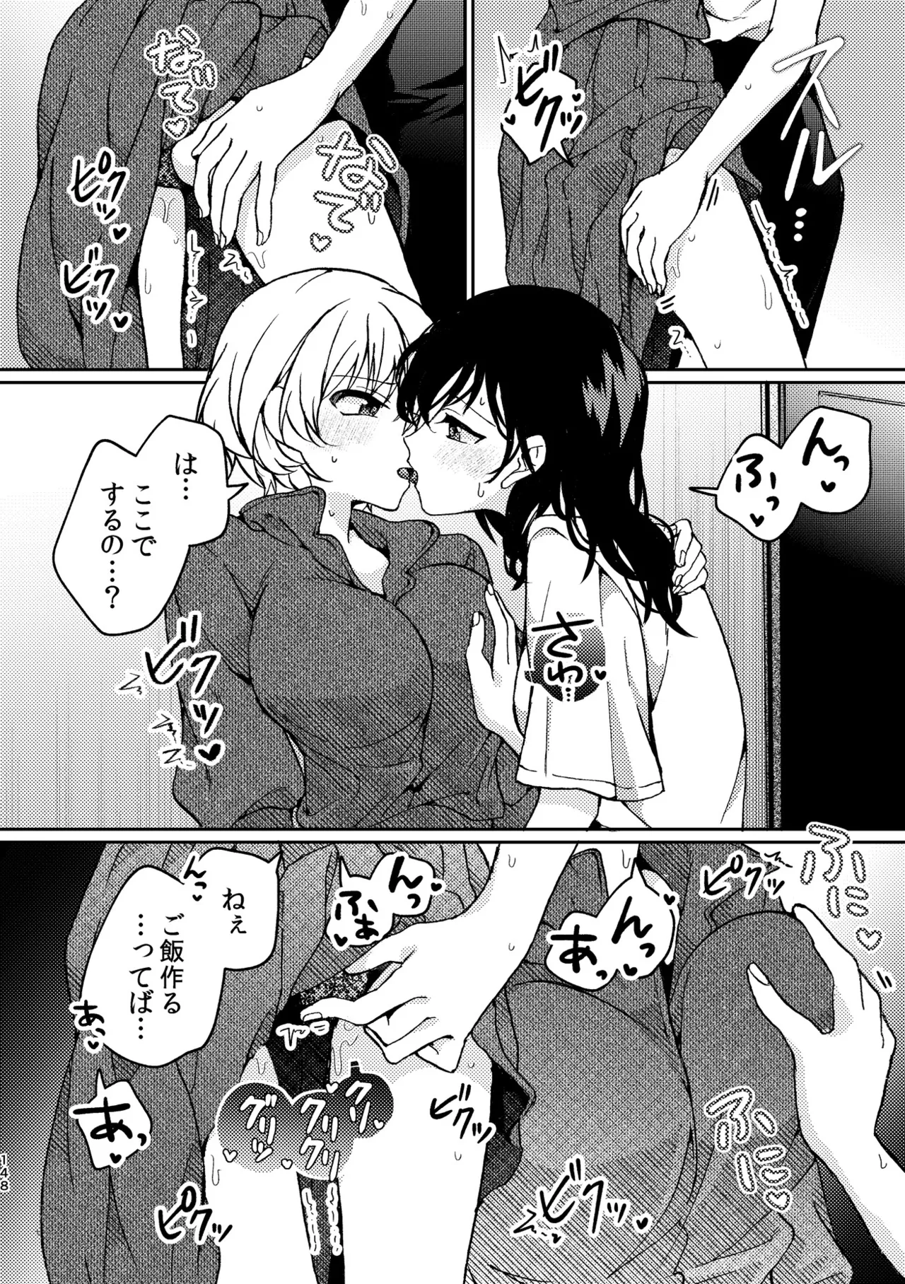 R18百合総集編 iの在りか Page.148