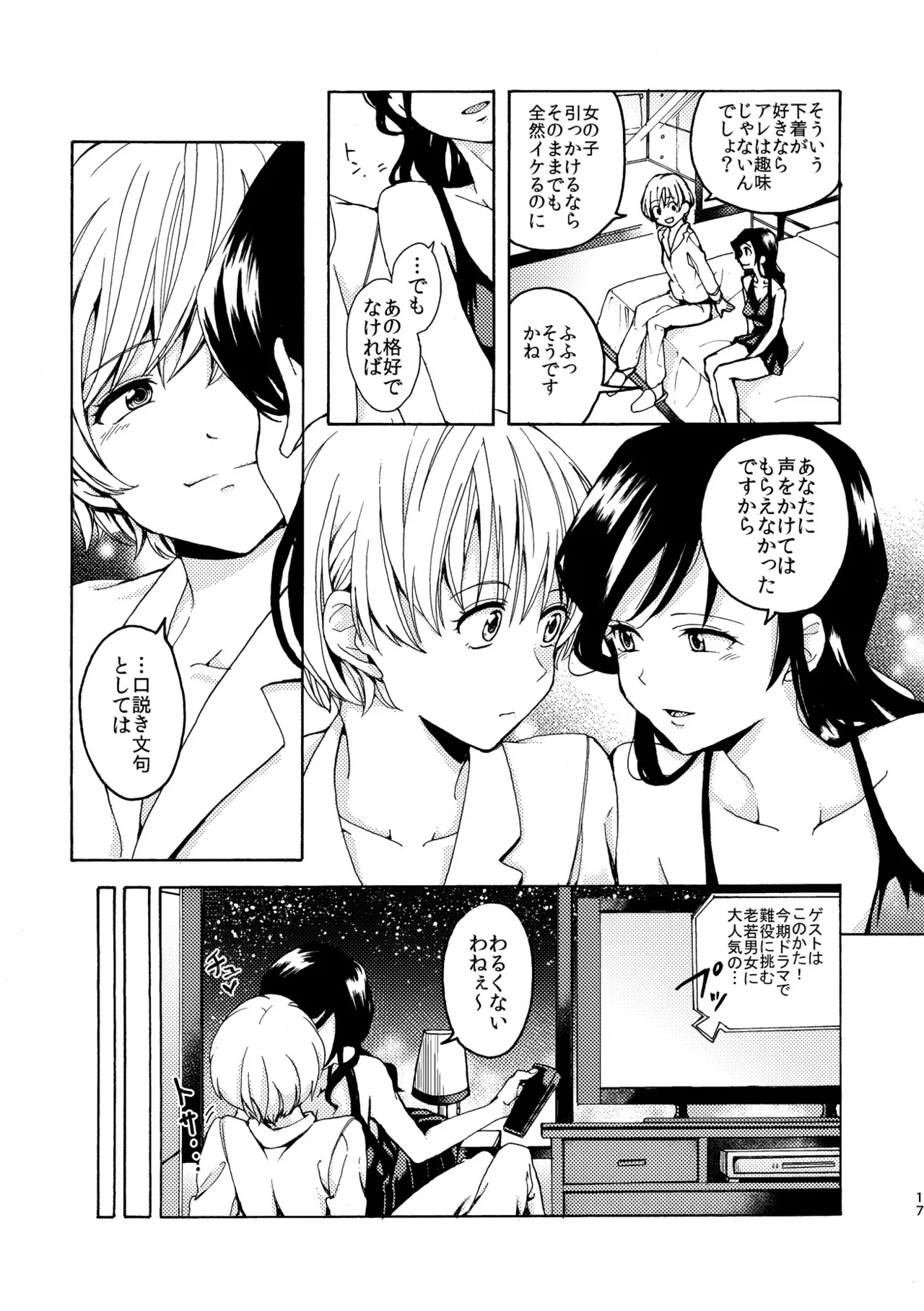 R18百合総集編 iの在りか Page.17