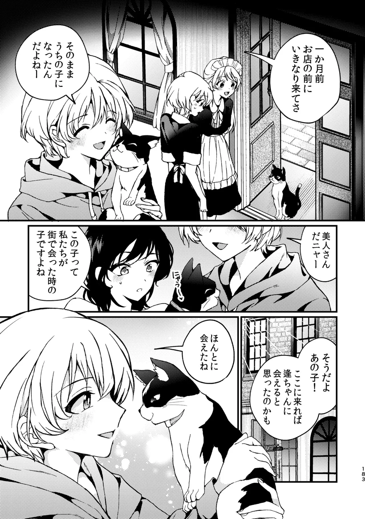 R18百合総集編 iの在りか Page.183