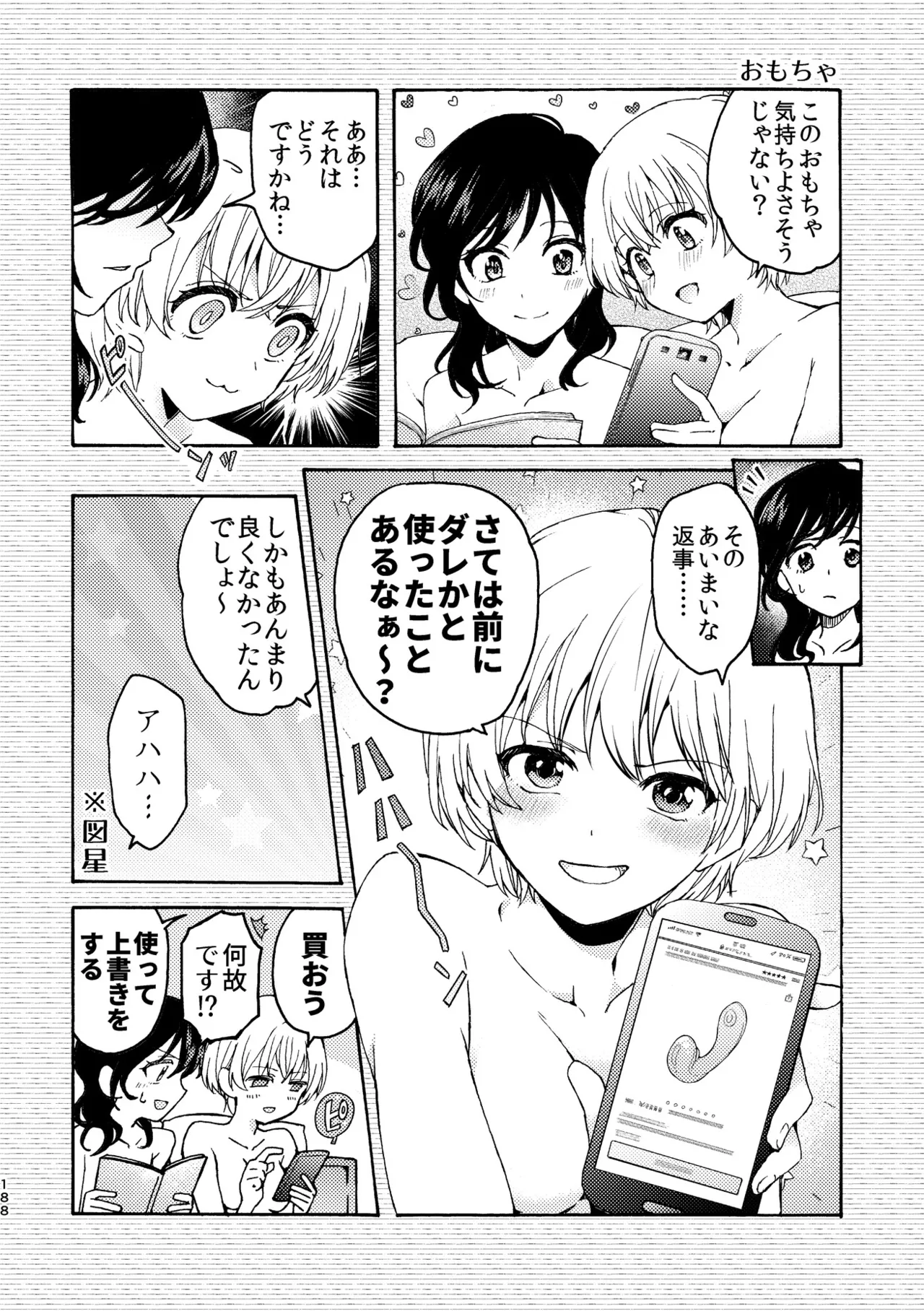 R18百合総集編 iの在りか Page.188