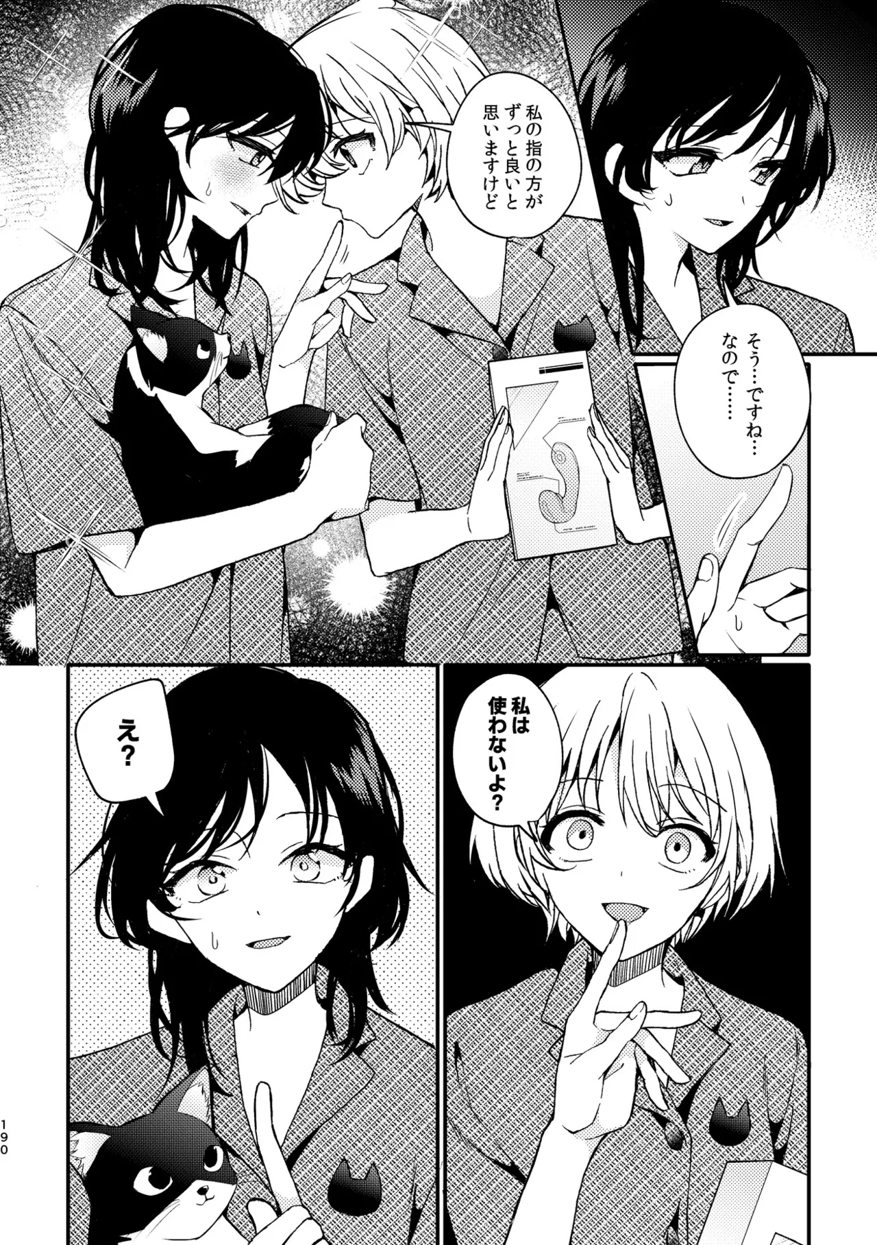 R18百合総集編 iの在りか Page.190