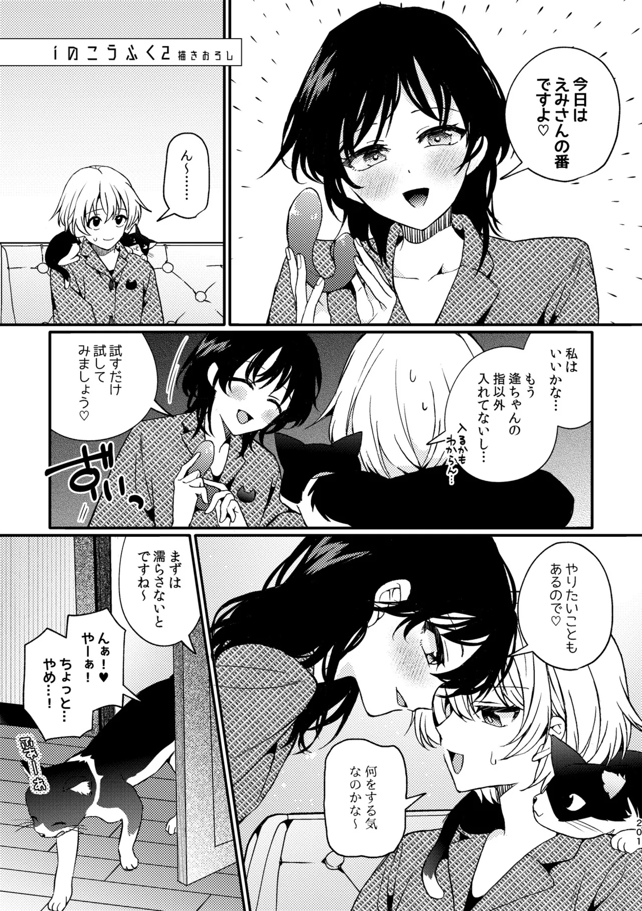 R18百合総集編 iの在りか Page.201