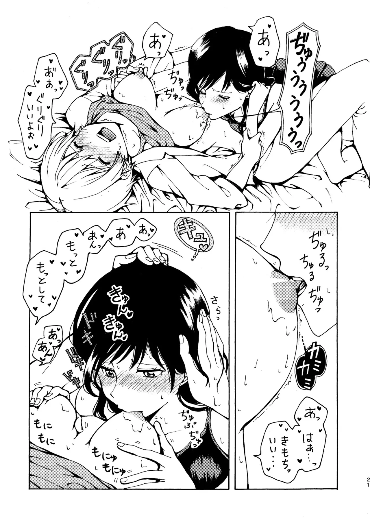 R18百合総集編 iの在りか Page.21