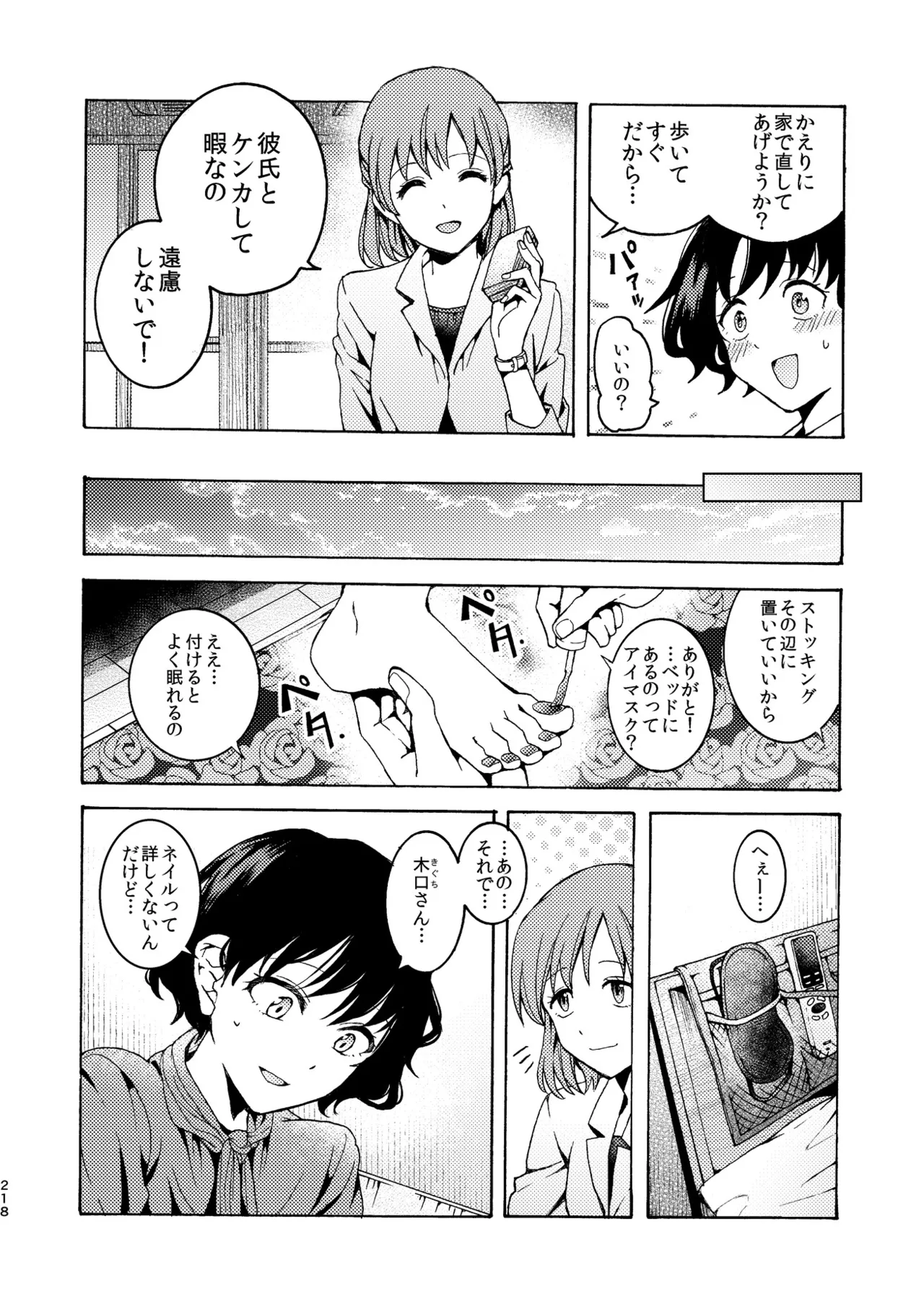 R18百合総集編 iの在りか Page.218