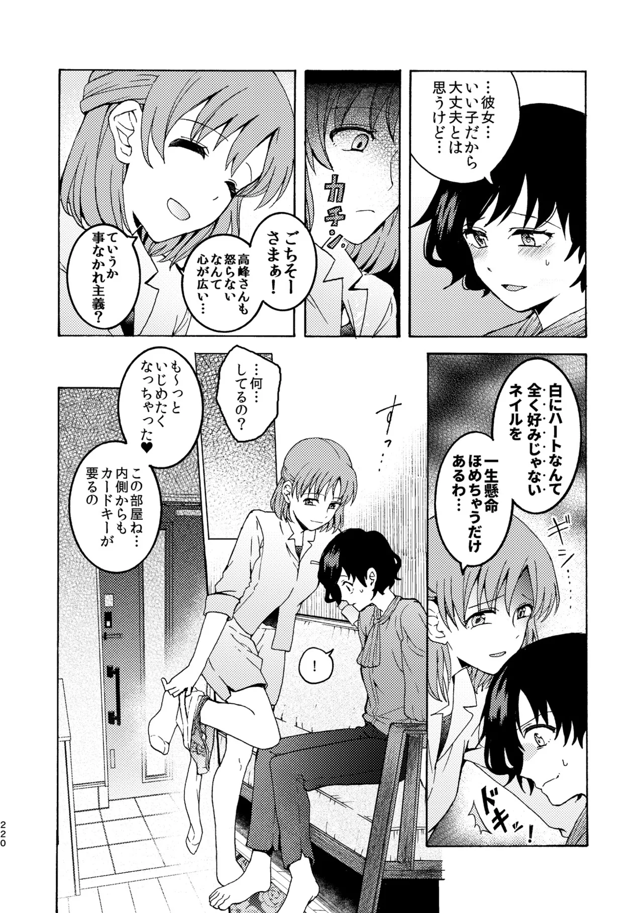 R18百合総集編 iの在りか Page.220