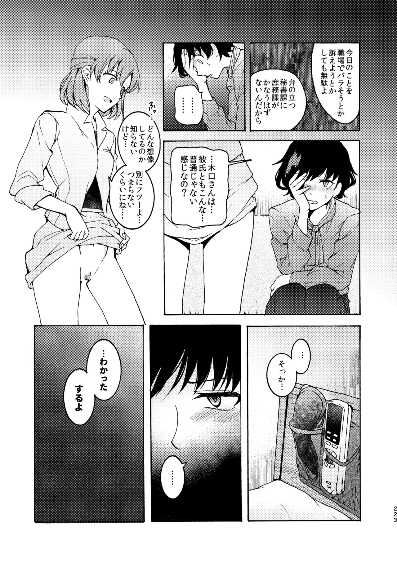 R18百合総集編 iの在りか Page.223