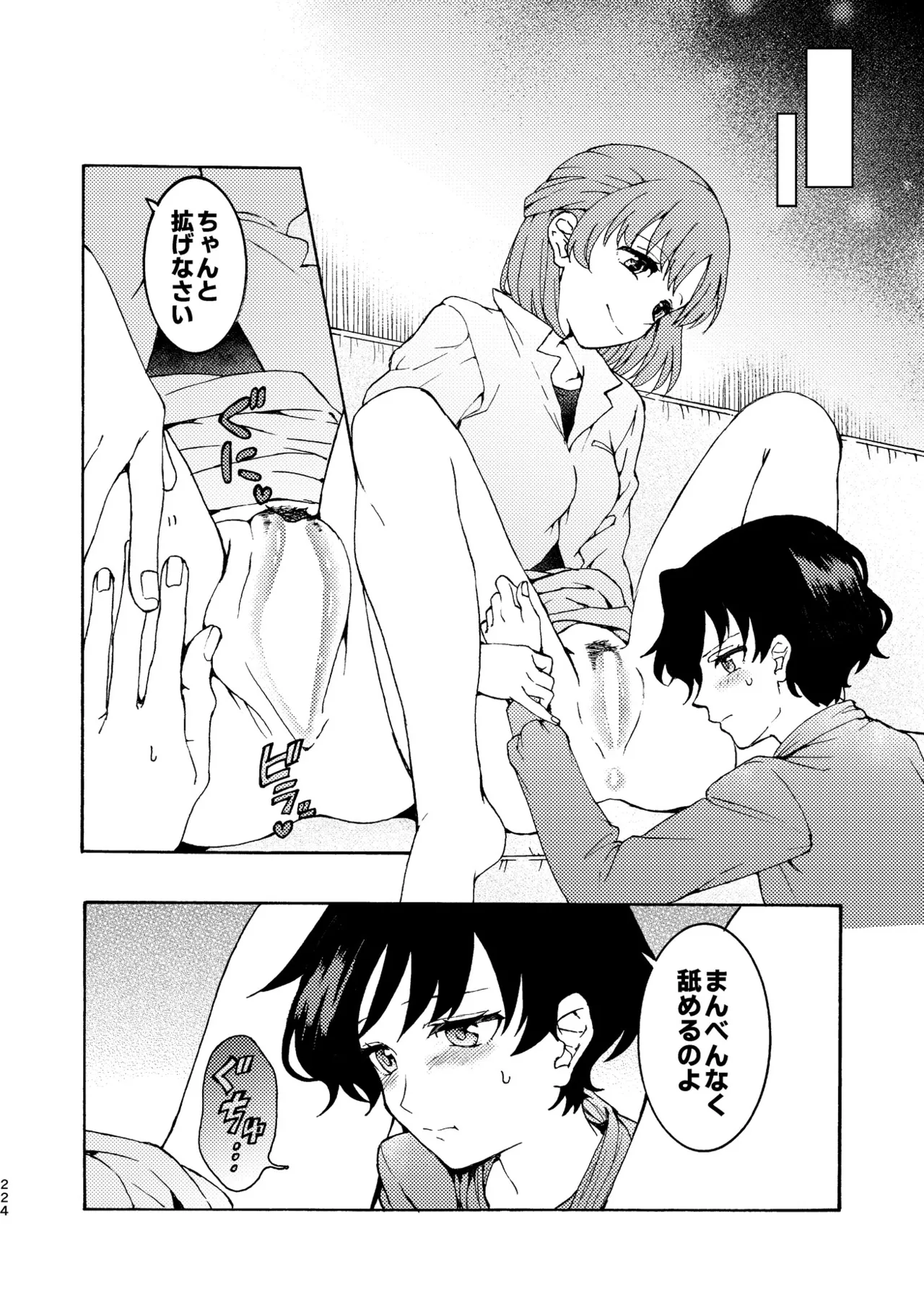 R18百合総集編 iの在りか Page.224