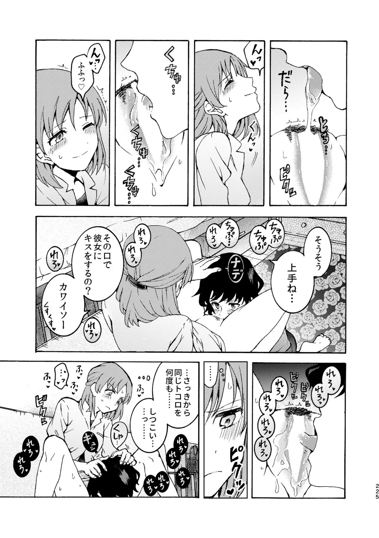 R18百合総集編 iの在りか Page.225