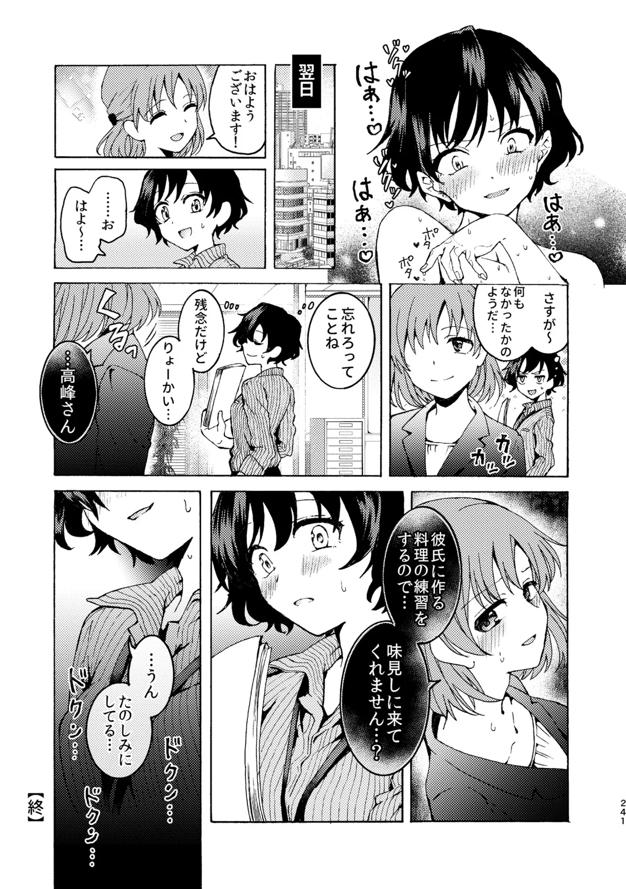 R18百合総集編 iの在りか Page.241