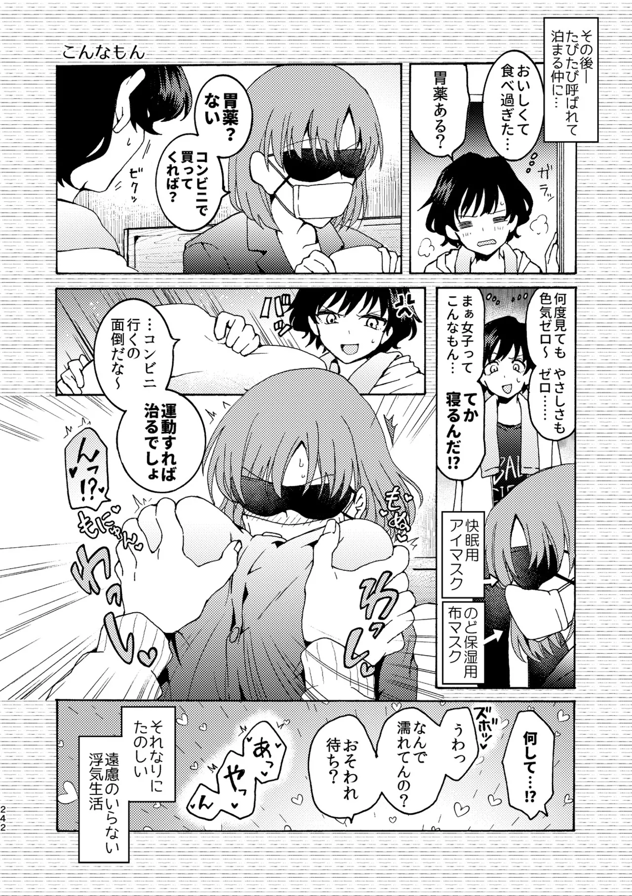 R18百合総集編 iの在りか Page.242