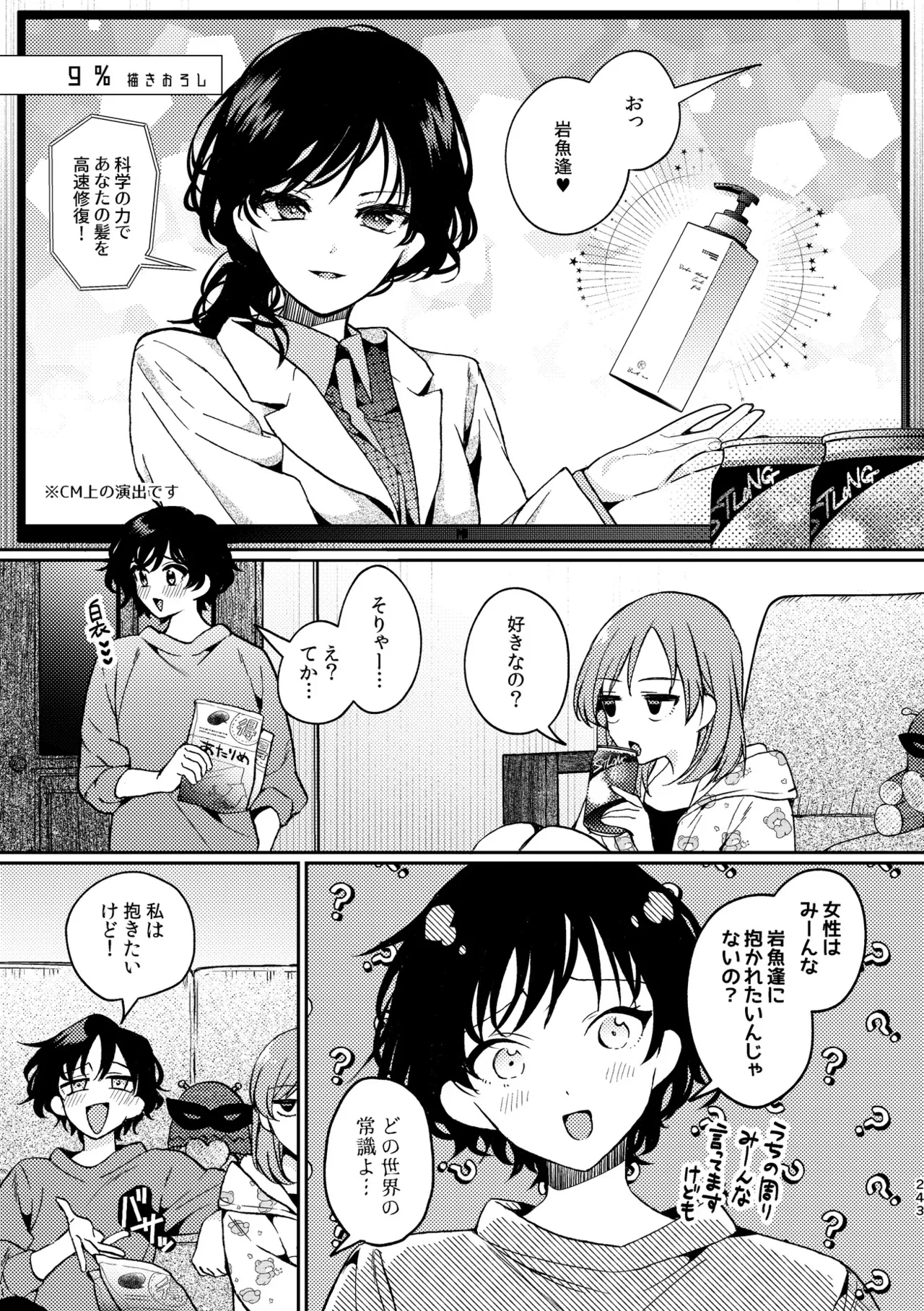 R18百合総集編 iの在りか Page.243