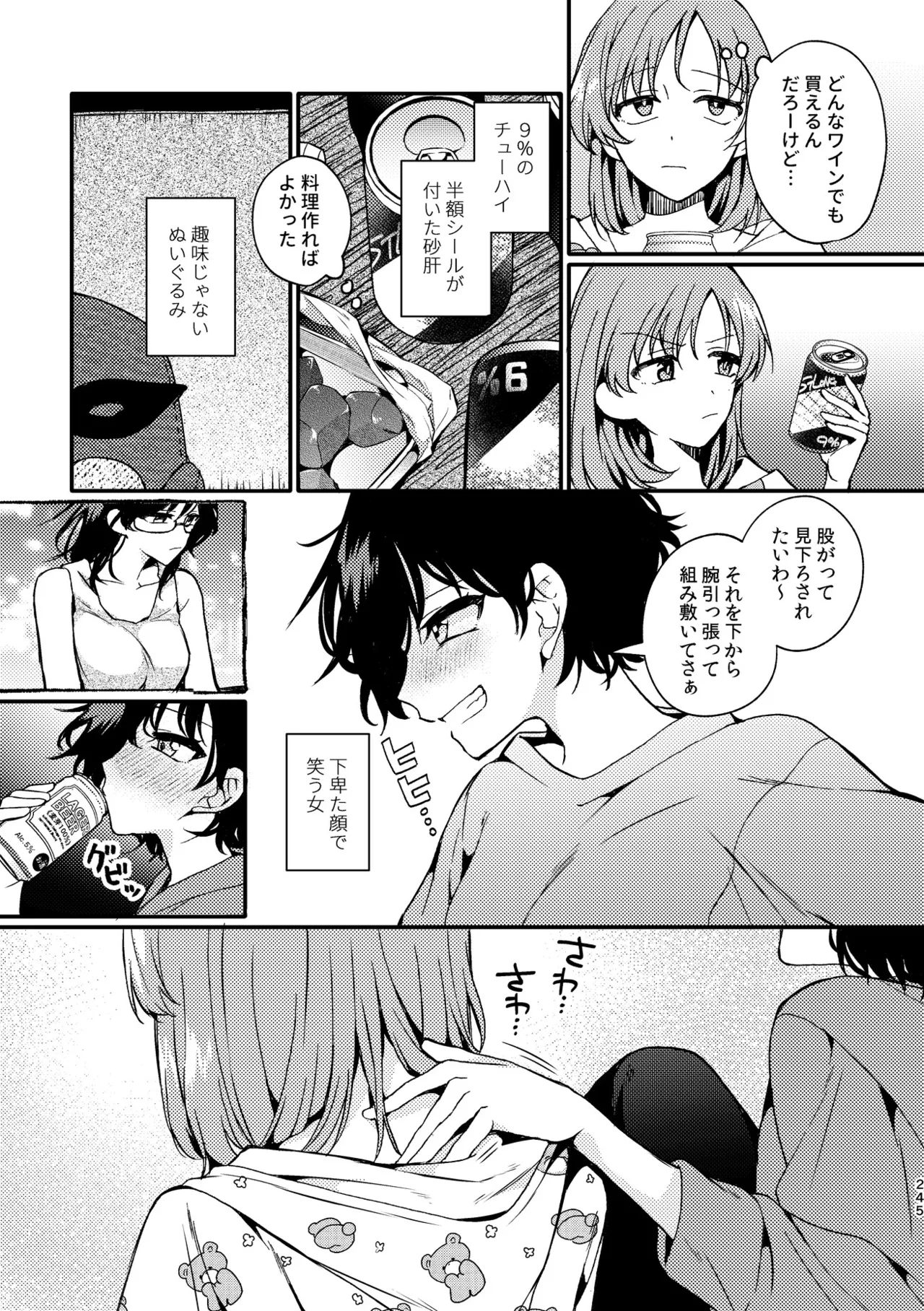 R18百合総集編 iの在りか Page.245