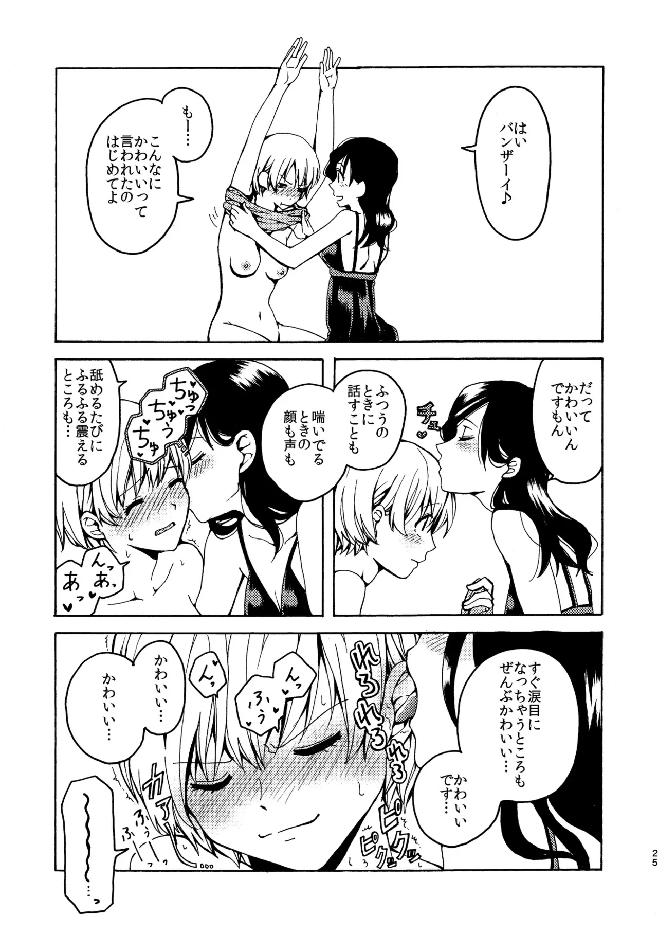 R18百合総集編 iの在りか Page.25