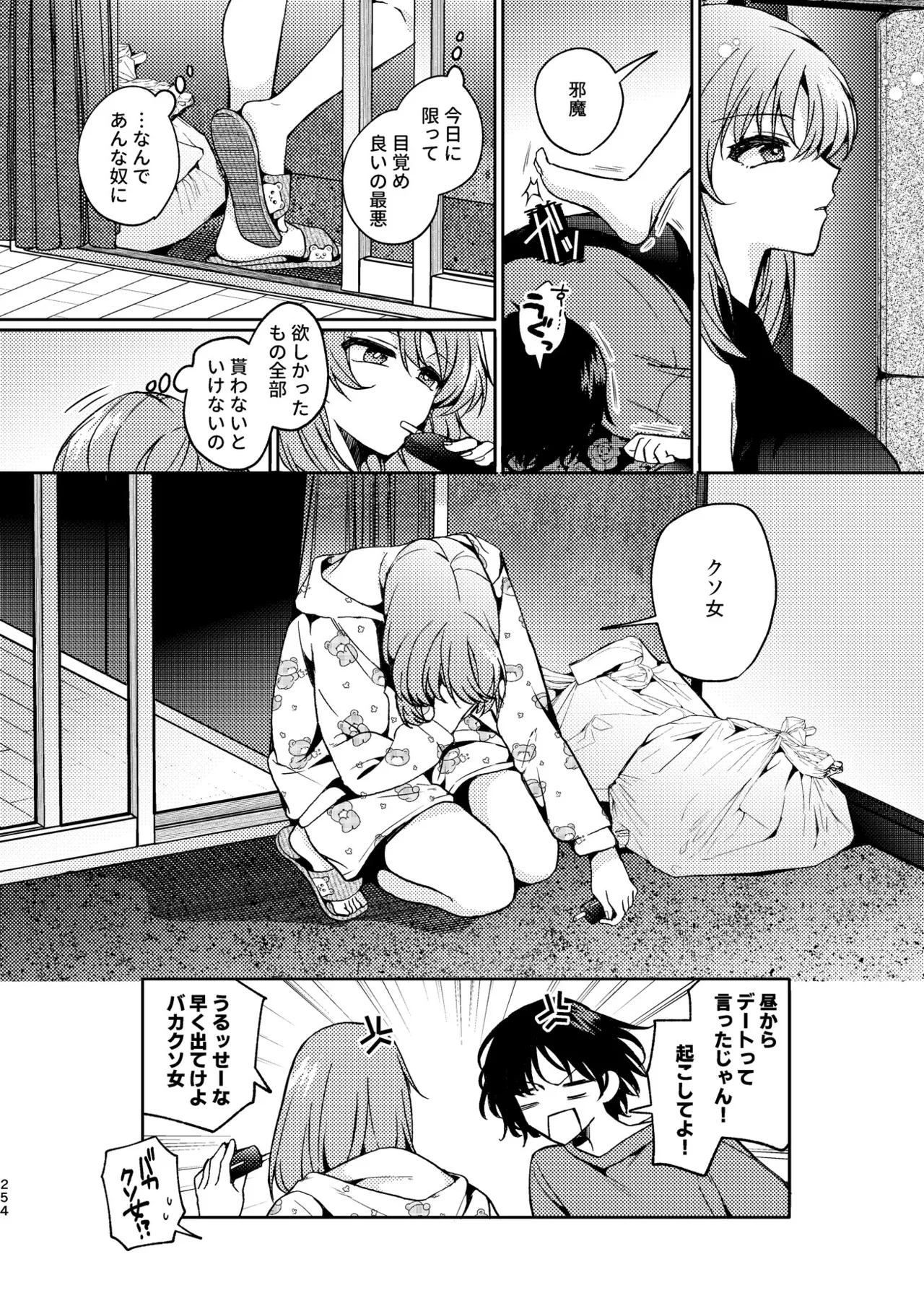 R18百合総集編 iの在りか Page.254