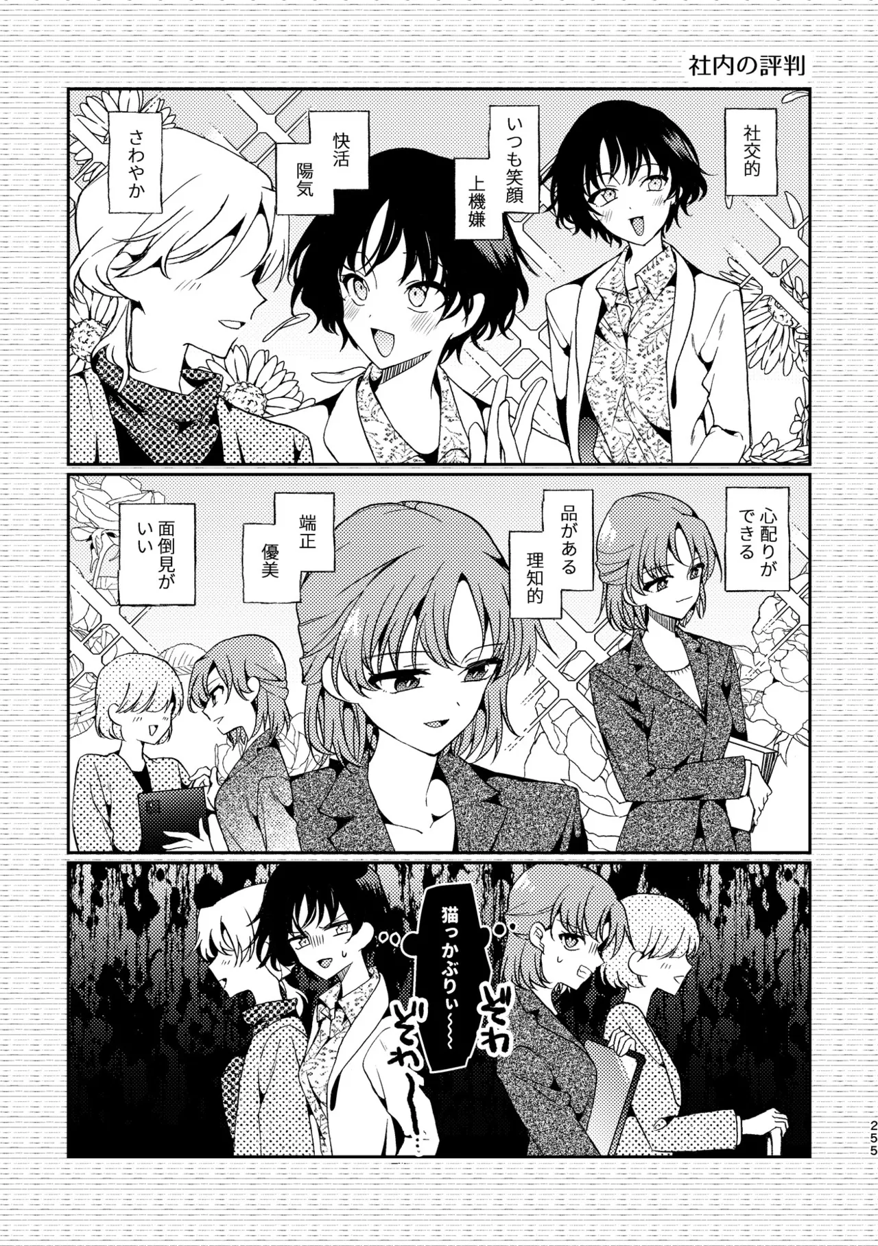 R18百合総集編 iの在りか Page.255