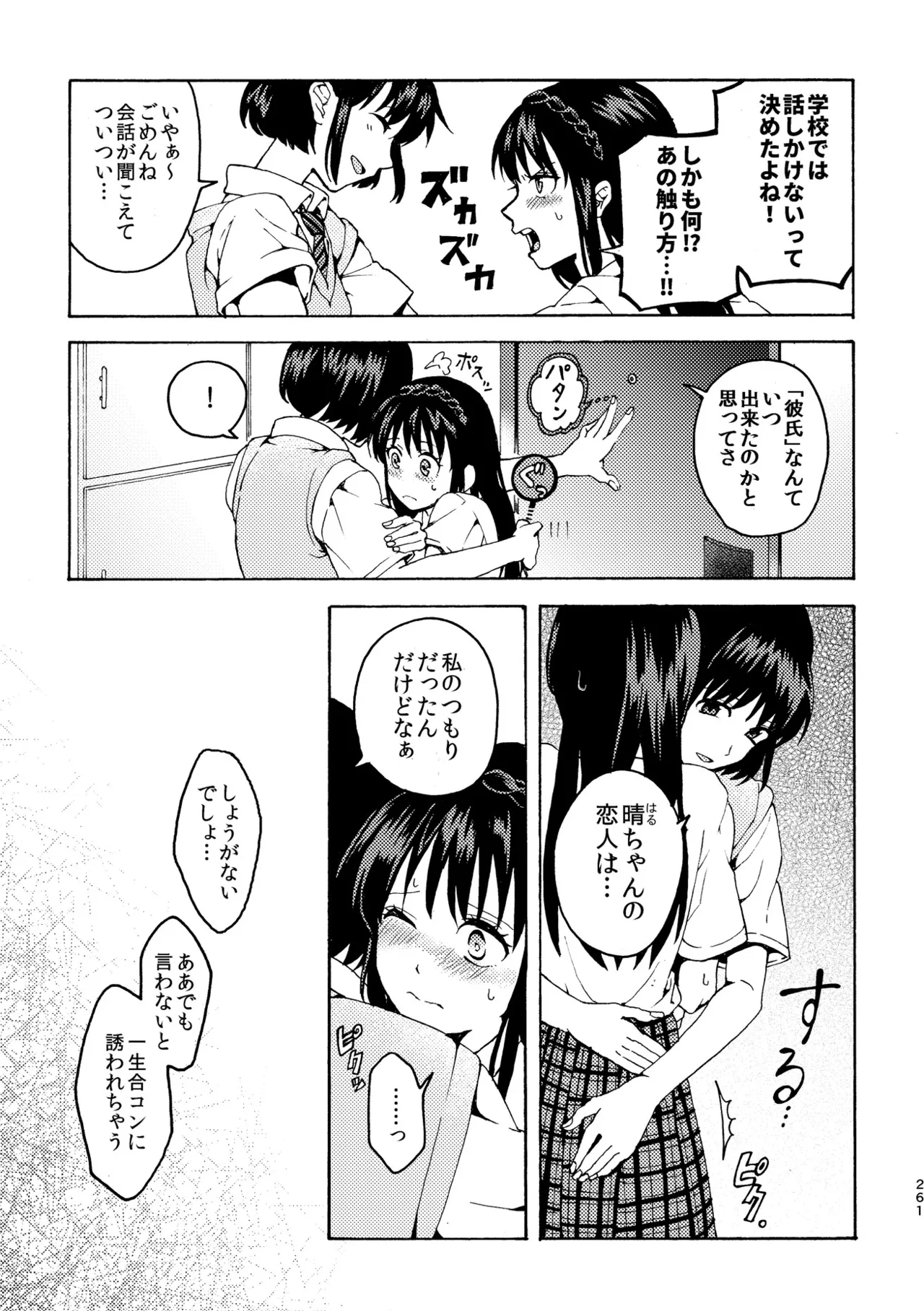 R18百合総集編 iの在りか Page.261