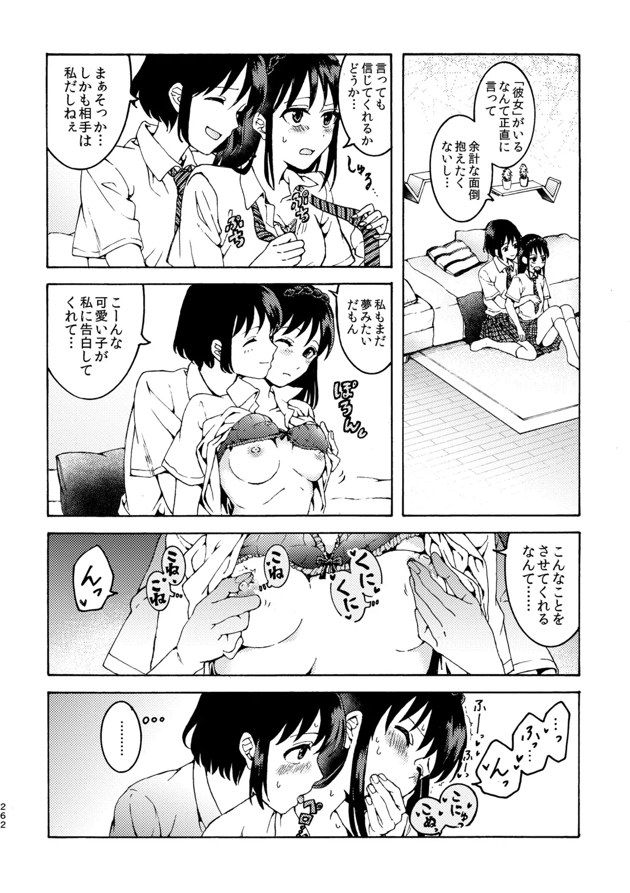 R18百合総集編 iの在りか Page.262