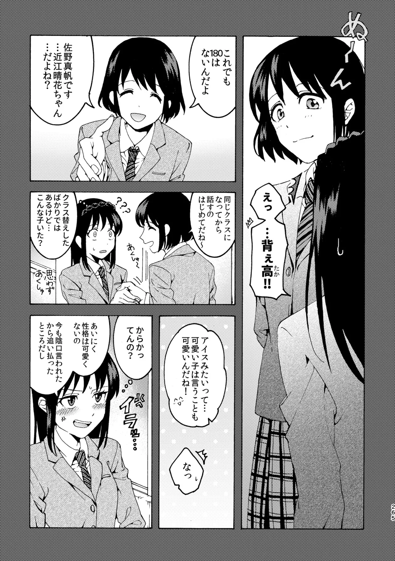 R18百合総集編 iの在りか Page.265