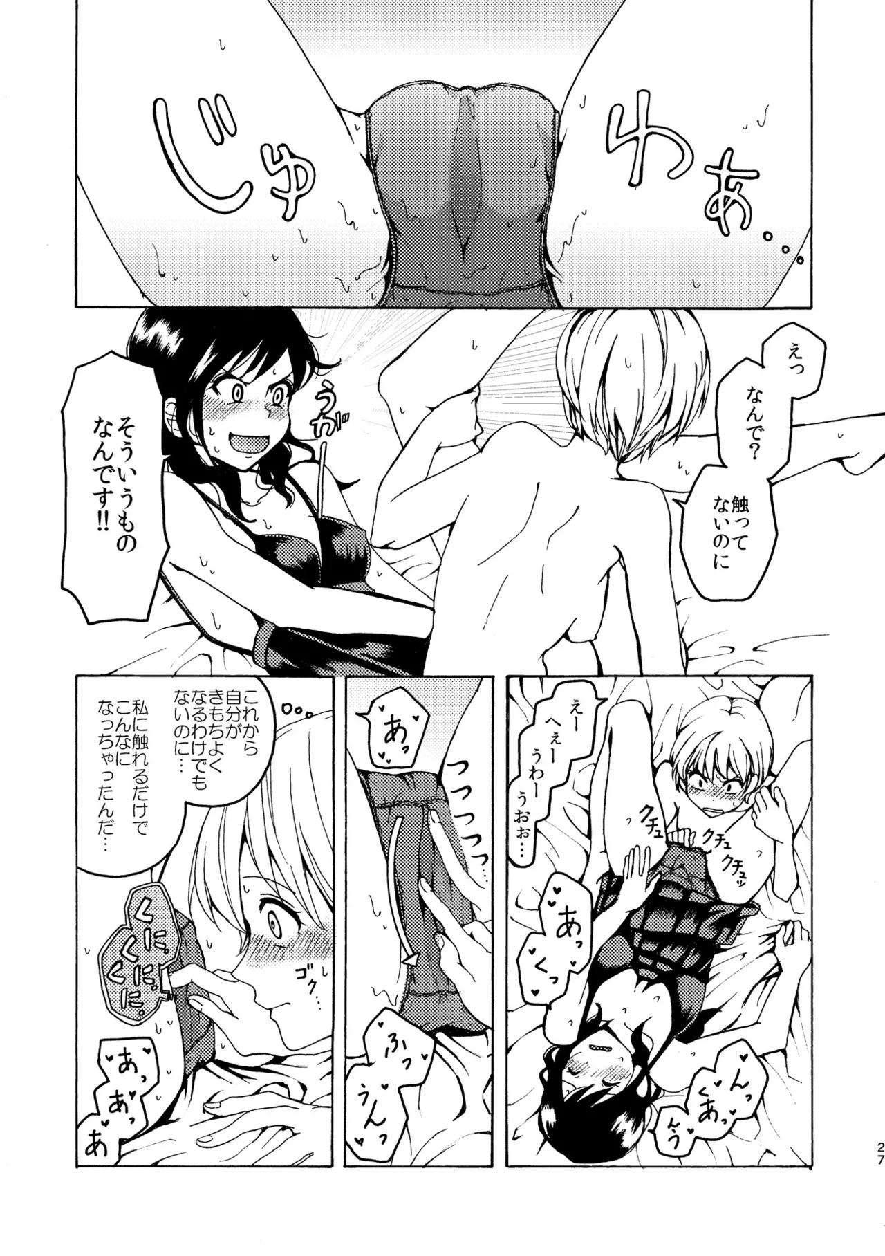 R18百合総集編 iの在りか Page.27