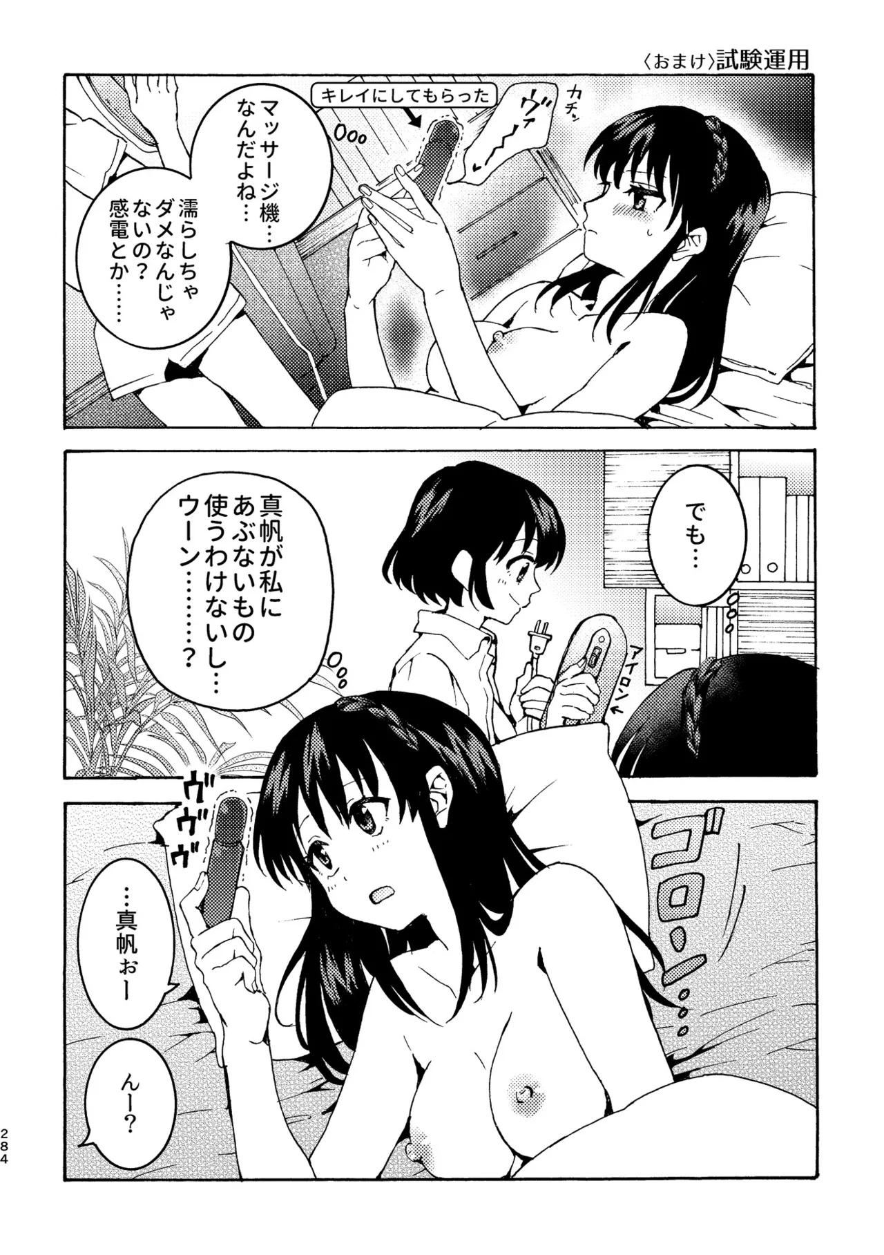 R18百合総集編 iの在りか Page.284