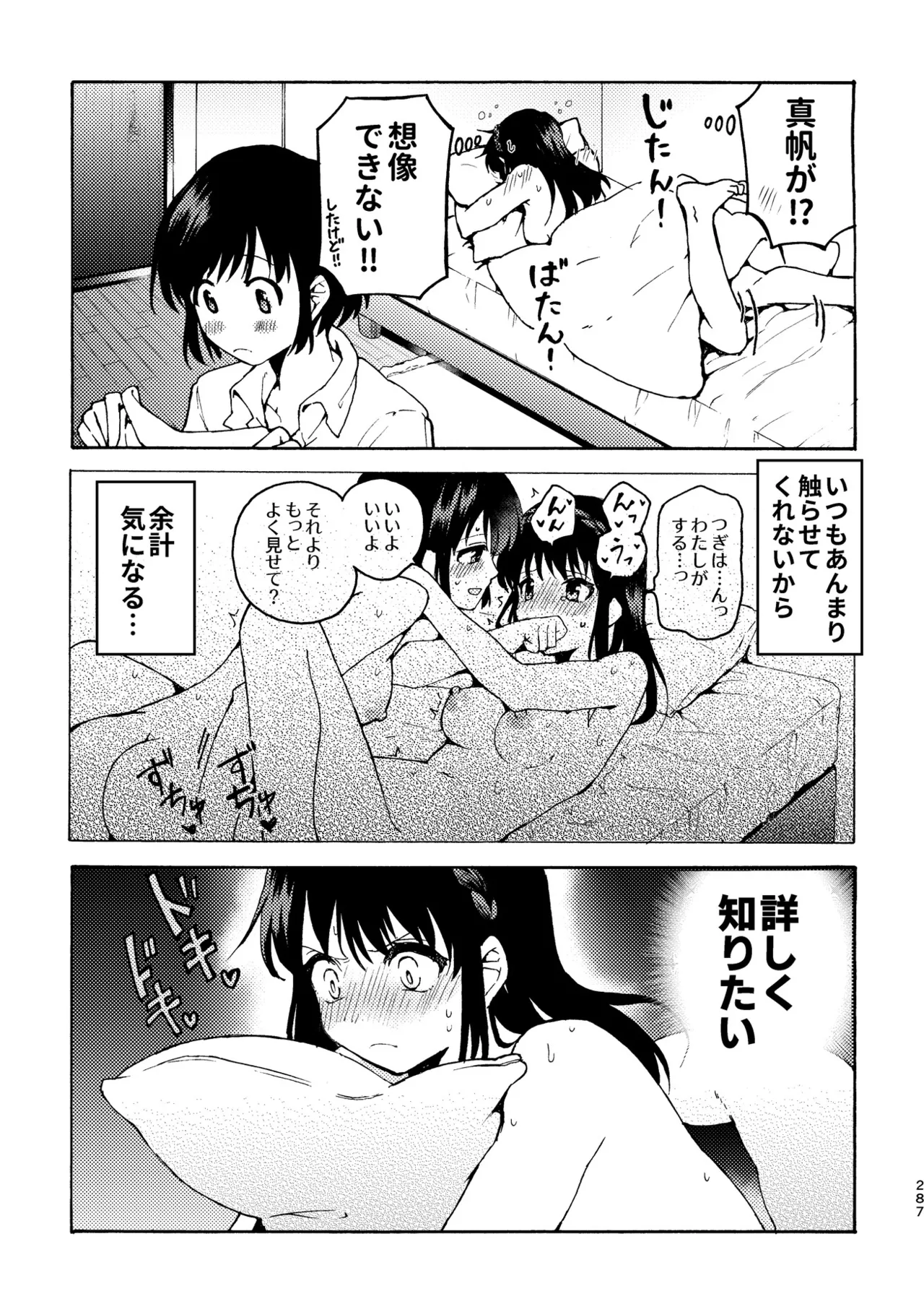 R18百合総集編 iの在りか Page.287