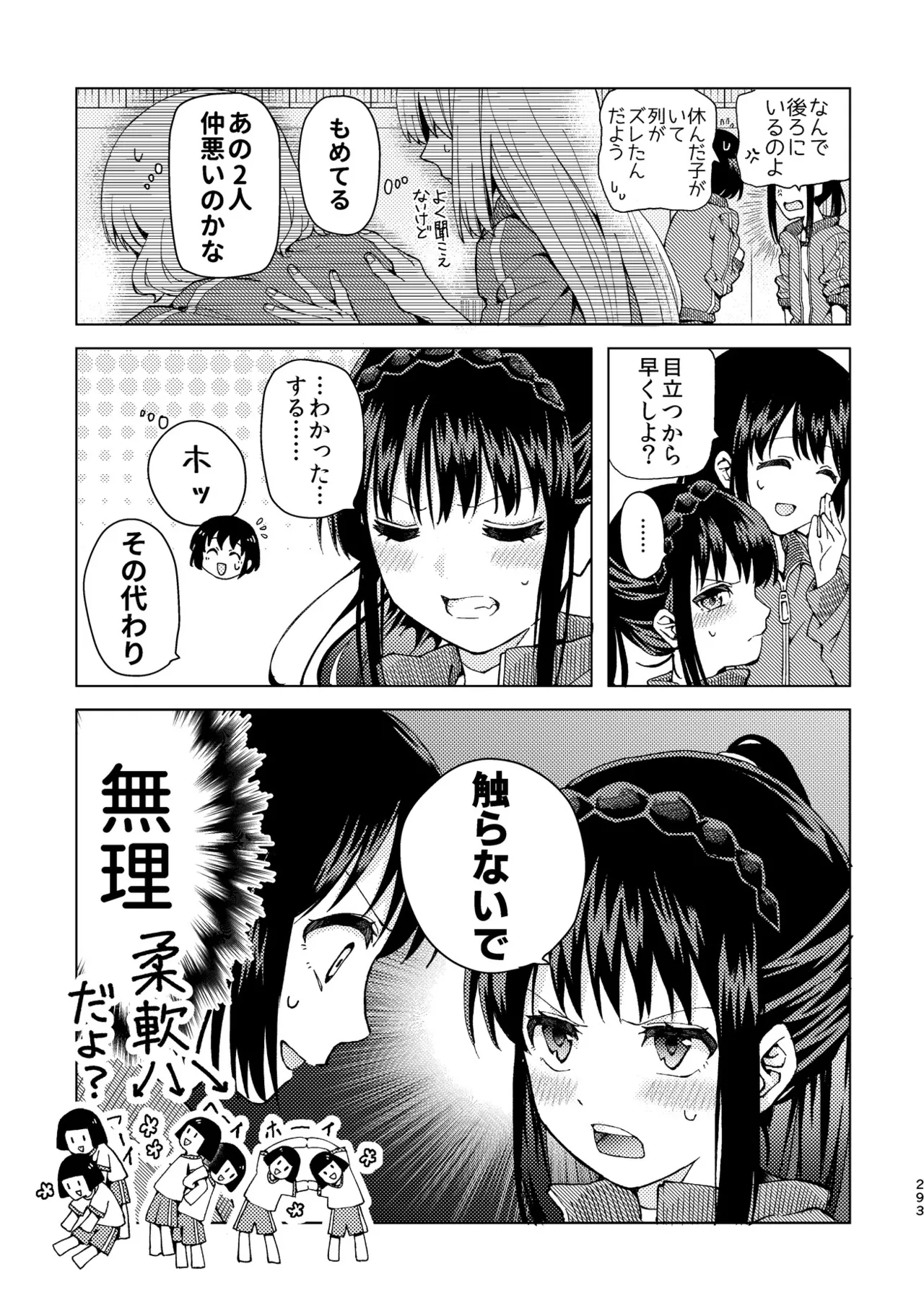 R18百合総集編 iの在りか Page.293