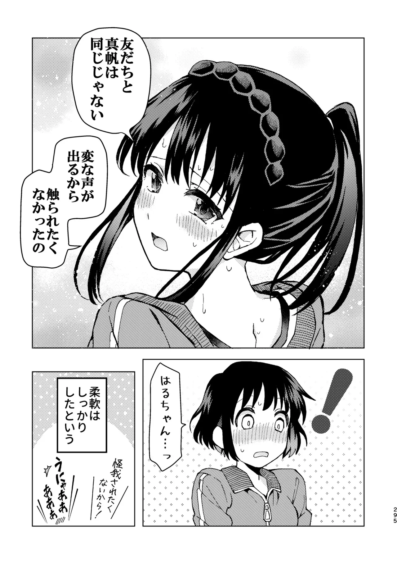 R18百合総集編 iの在りか Page.295