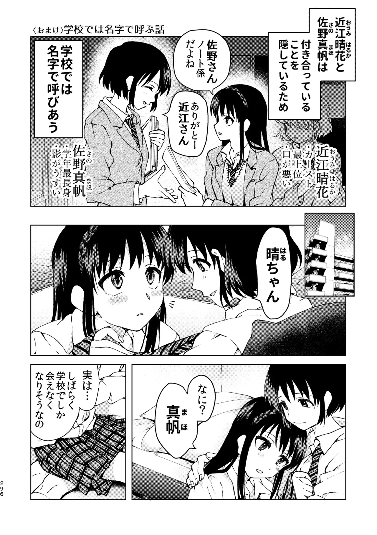 R18百合総集編 iの在りか Page.296