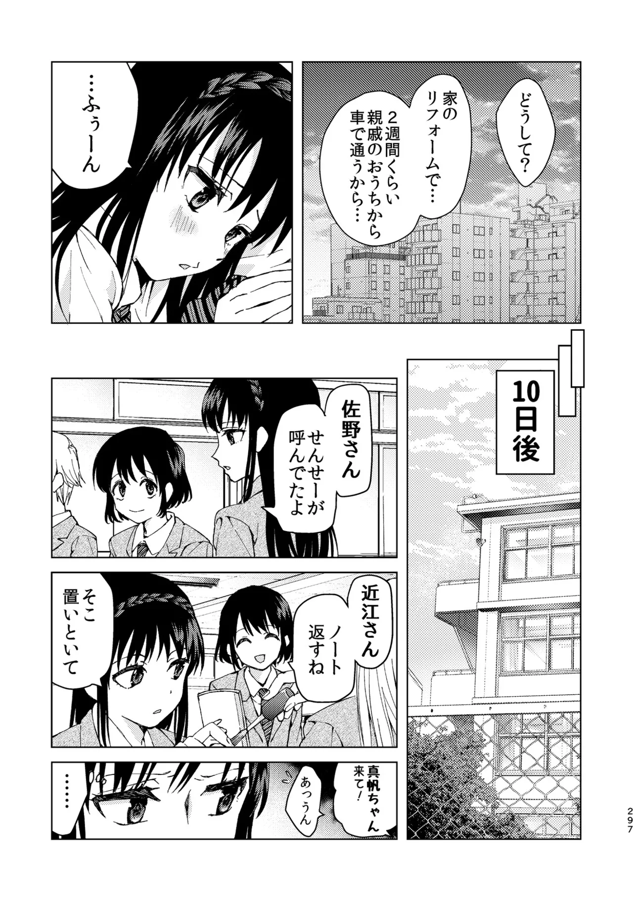 R18百合総集編 iの在りか Page.297