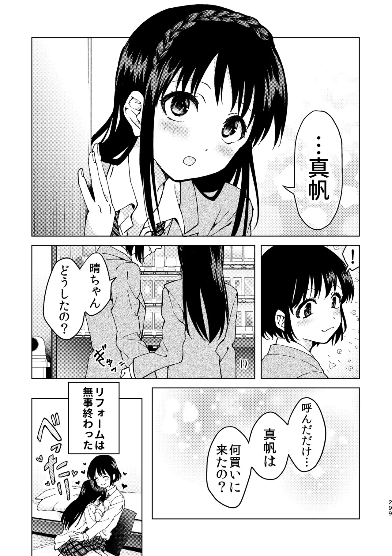 R18百合総集編 iの在りか Page.299