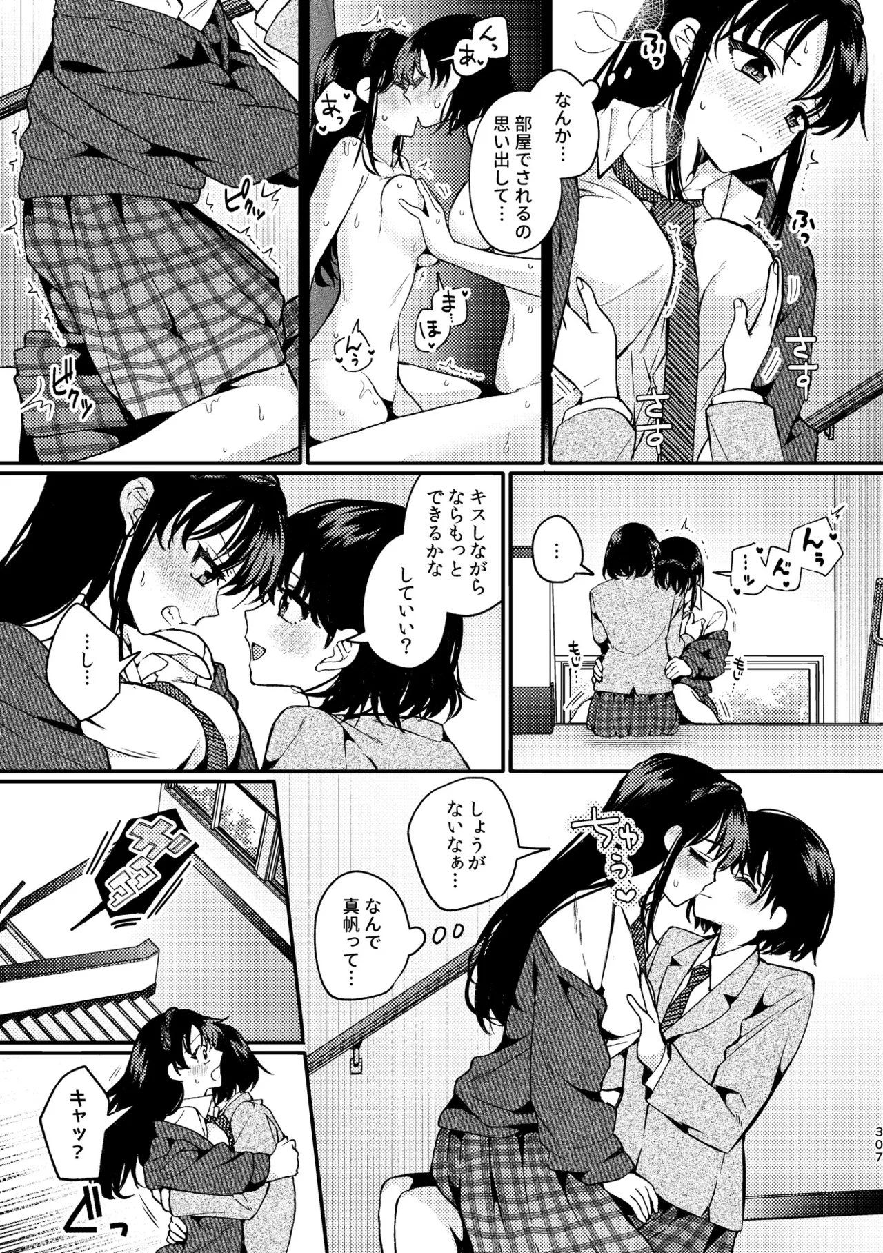 R18百合総集編 iの在りか Page.307